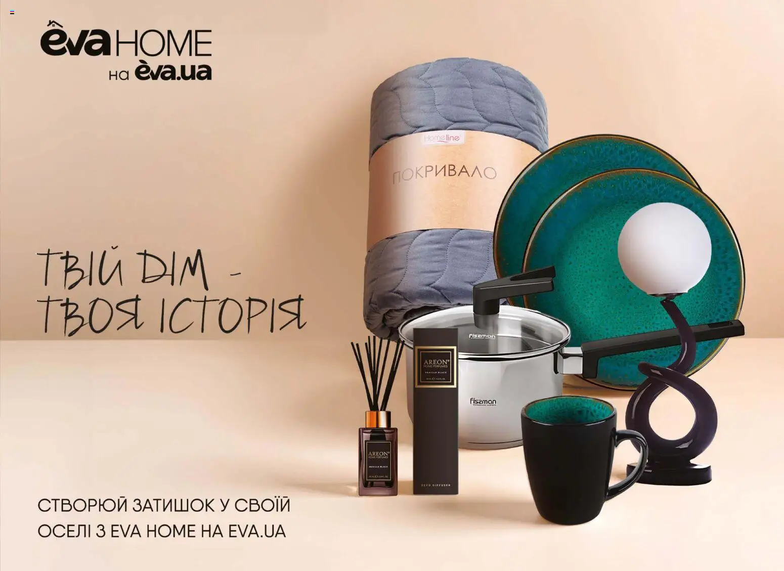 Eva Kаталог - дійснийкції з 13.11.2025 | Сторінка: 43 | Товари: Покривало