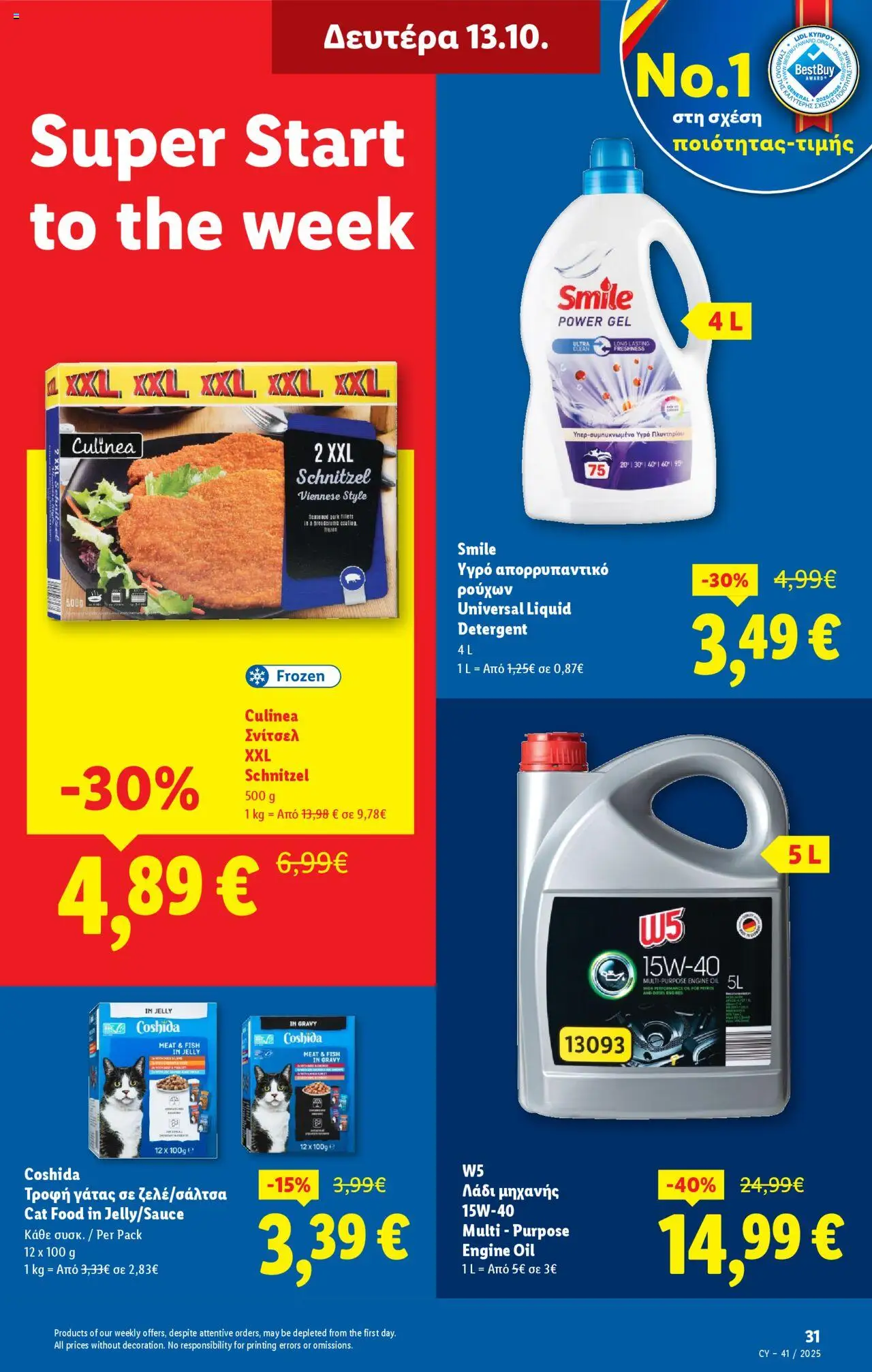 Lidl - Φυλλάδιο – σε ισχύ από 09.10.2025 | Σελίδα: 31