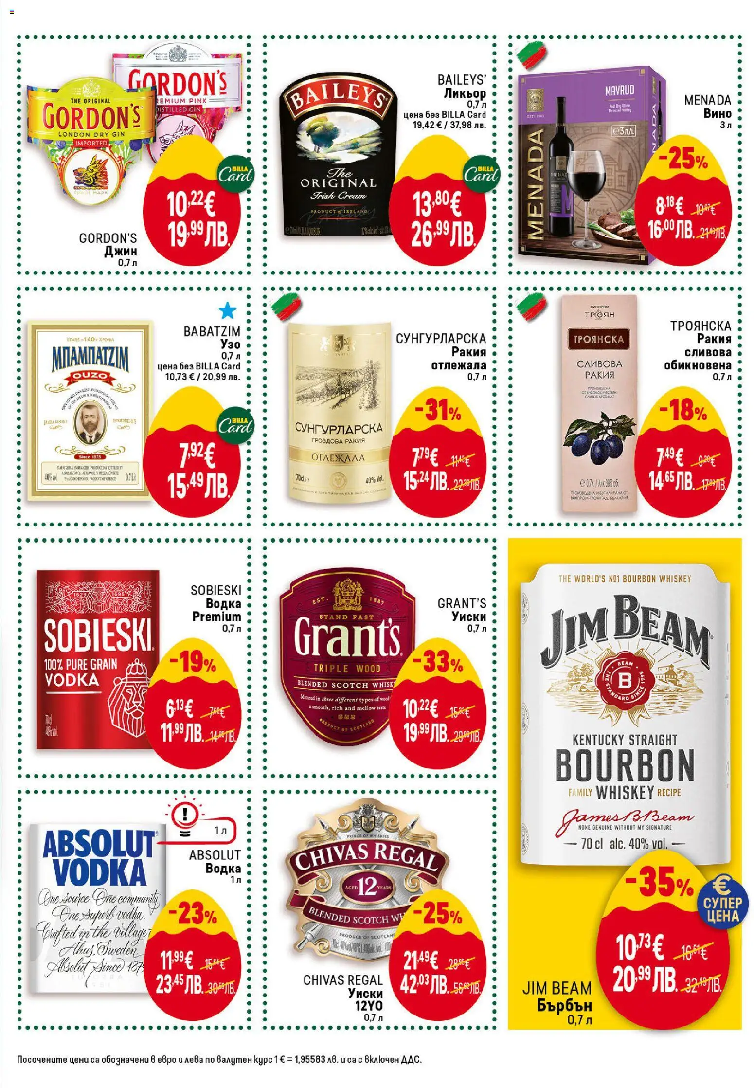 {H1} | Страница: 33 | Продукти: Водка, Уиски, Вино, Узо