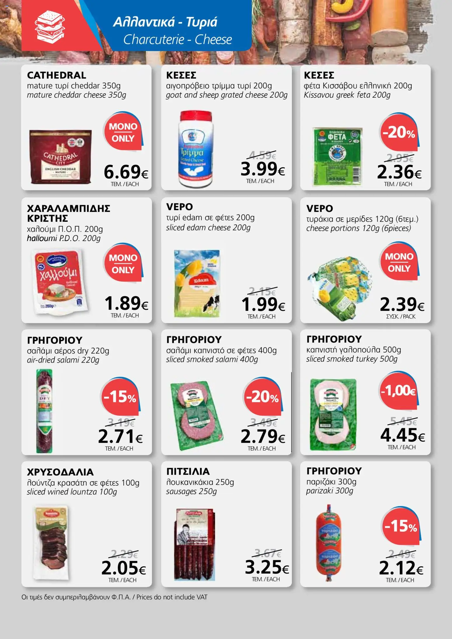 BEST VALUE Φυλλάδιο – σε ισχύ από 21.01.2026 | Σελίδα: 6