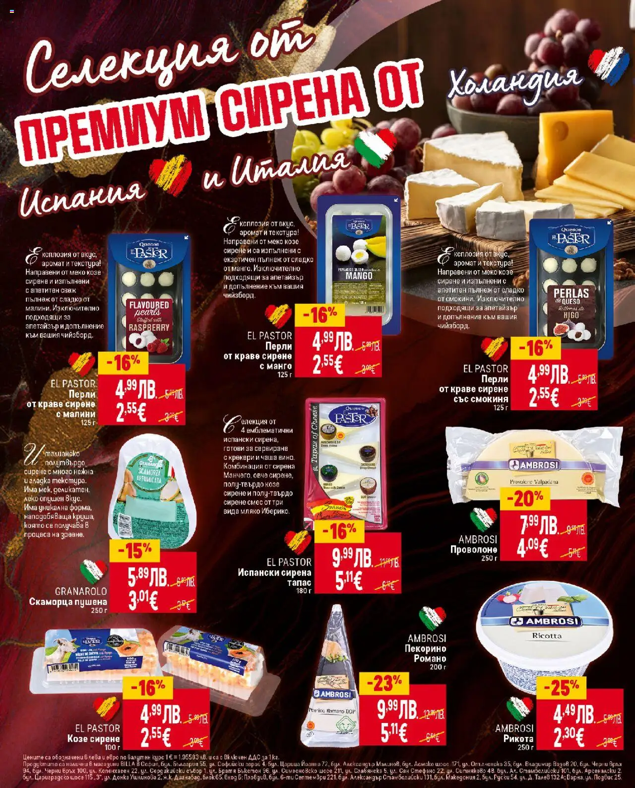 {H1} | Страница: 18 | Продукти: Чаша, Сирене, Рикота, Малини