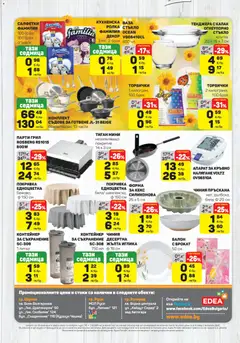Преглед на ЕДЕА брошура - Офертите са валидни от 19.03.2026 | Страница: 16 | Продукти: Съхранение, Тиган, Тенджера, Кекс