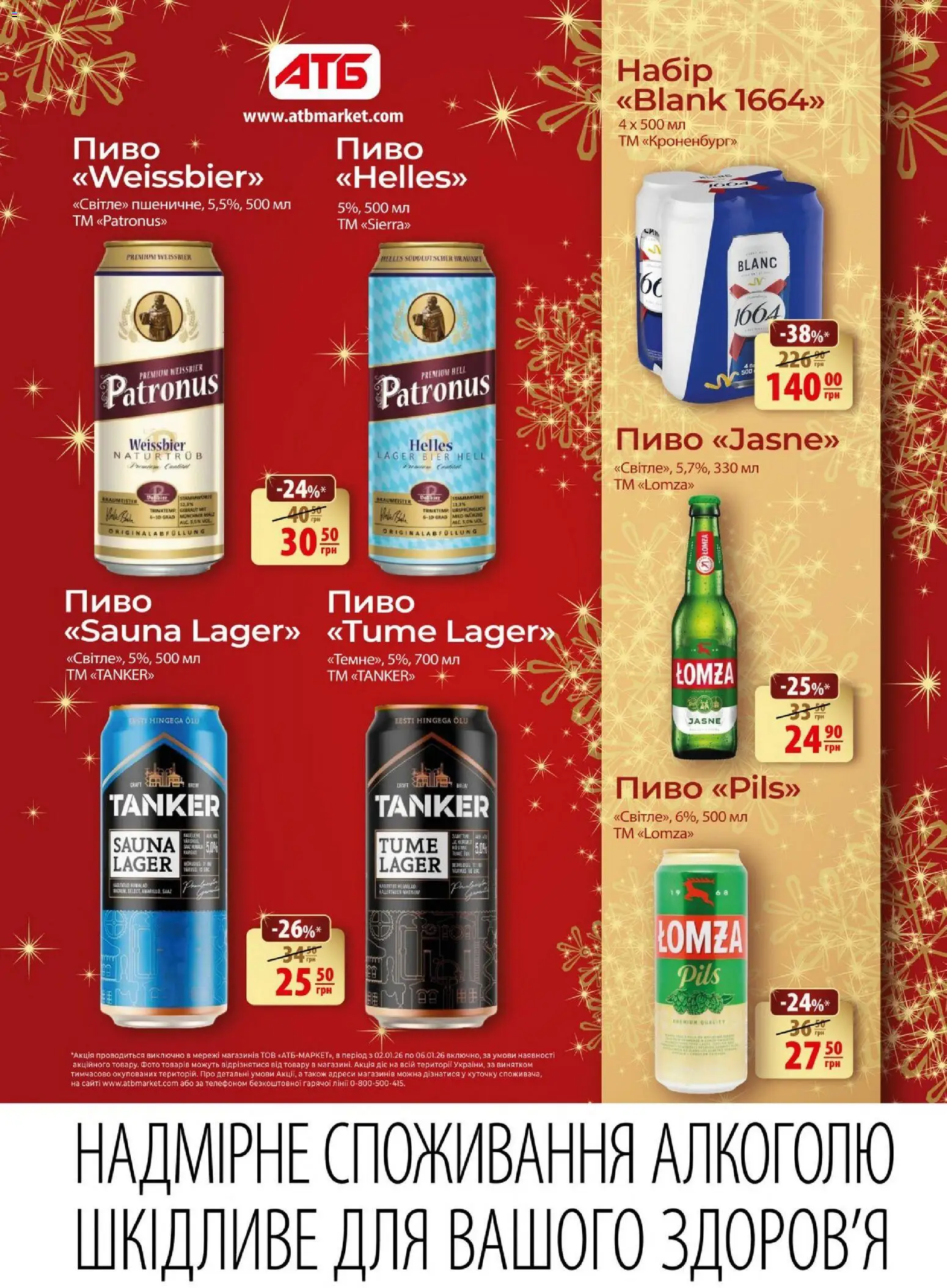 АТБ Kаталог - дійснийкції з 02.01.2026 | Сторінка: 3 | Товари: Пиво