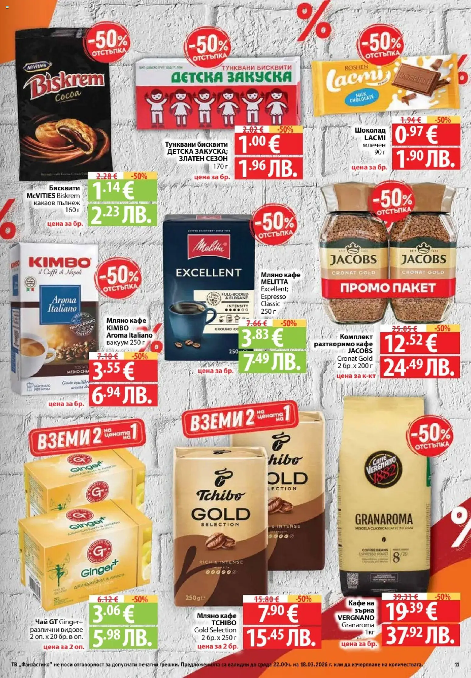 {H1} | Страница: 11 | Продукти: Шоколад, Чай, Лимон, Тв