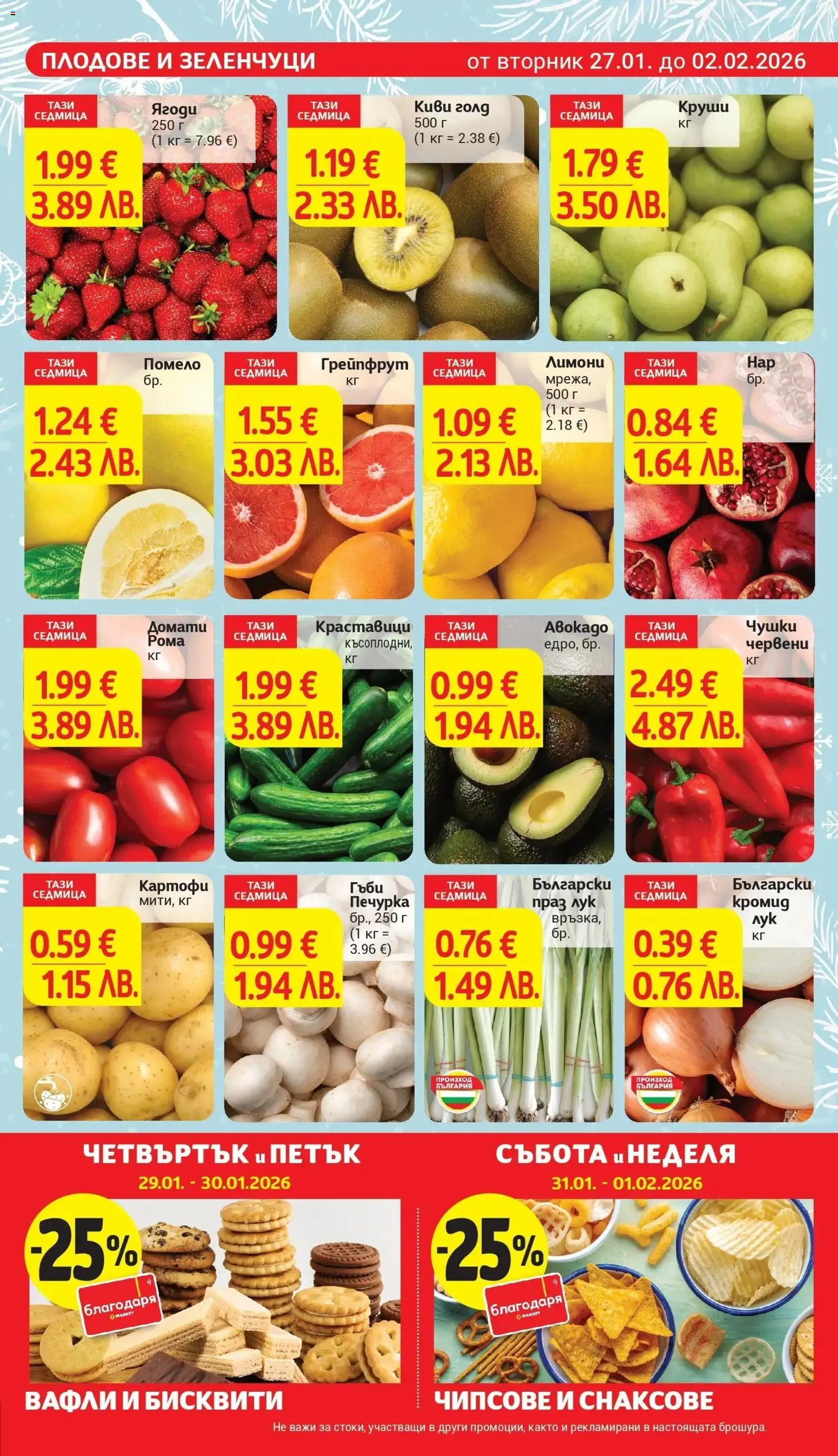 {H1} | Страница: 9 | Продукти: Ягоди, Зеленчуци, Плодове, Бисквити