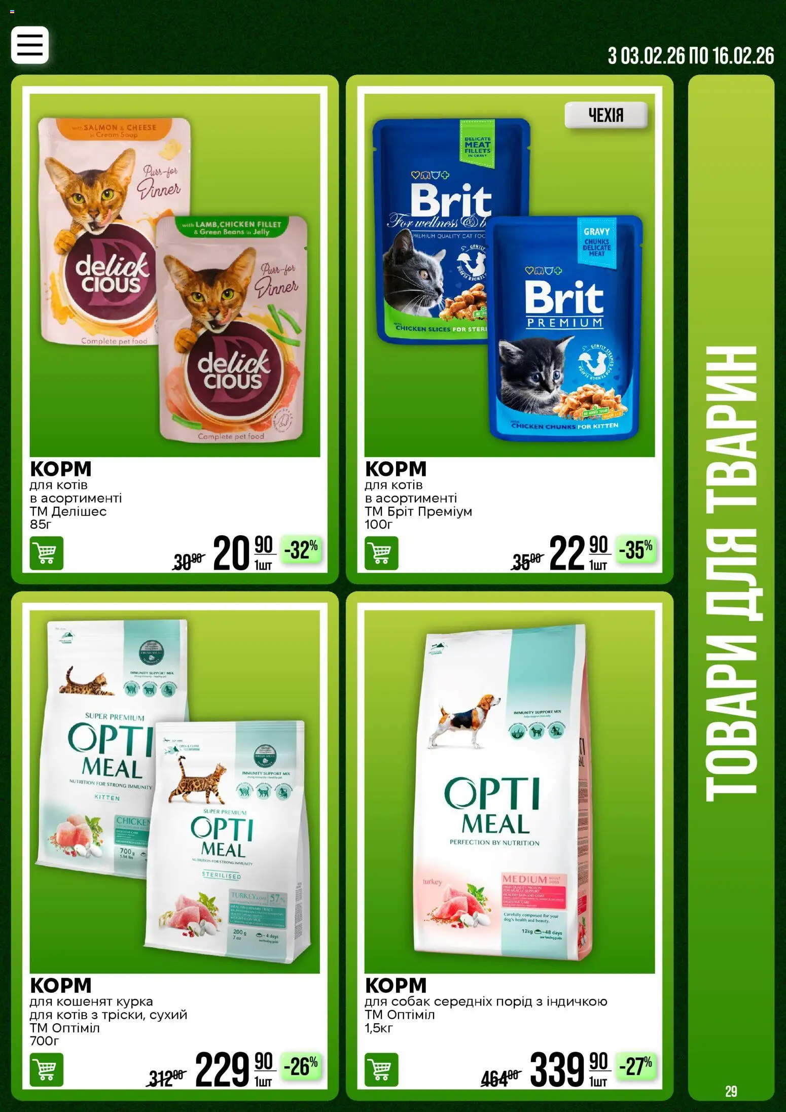 VARUS Kаталог - дійснийкції з 02.02.2026 | Сторінка: 29