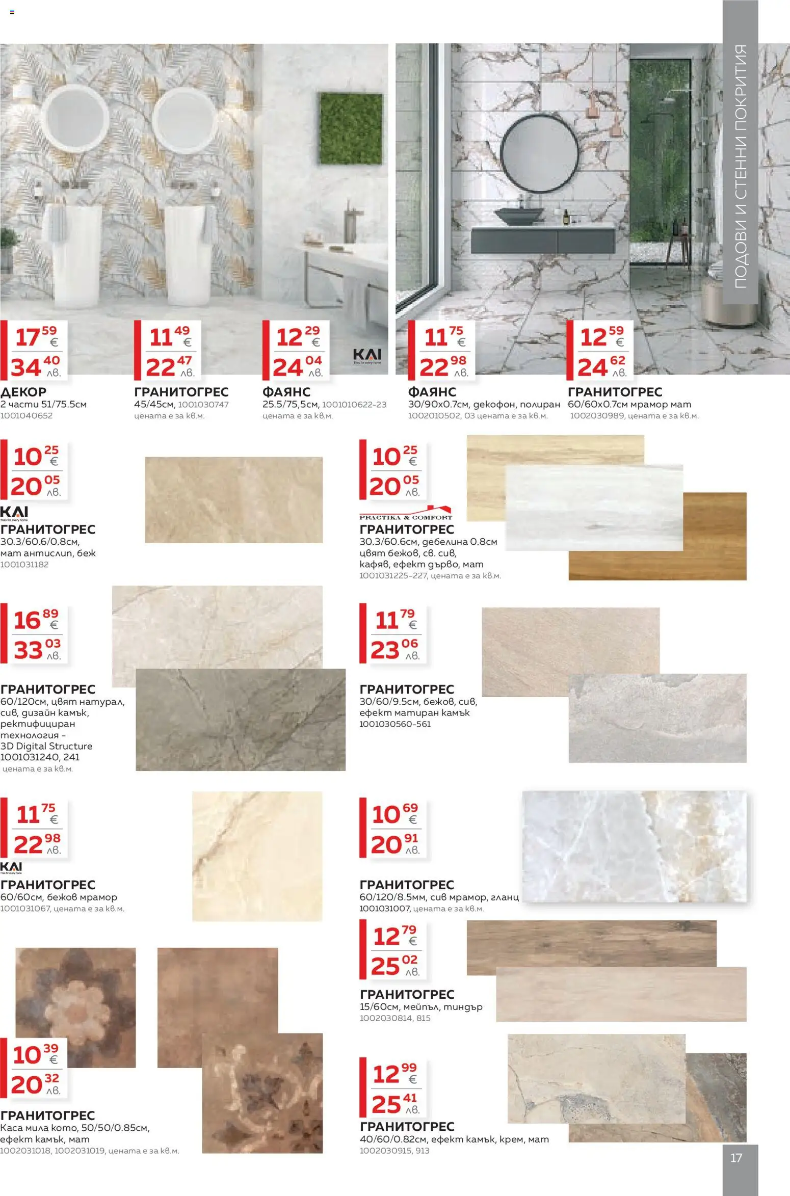 {H1} | Страница: 17 | Продукти: Гланц