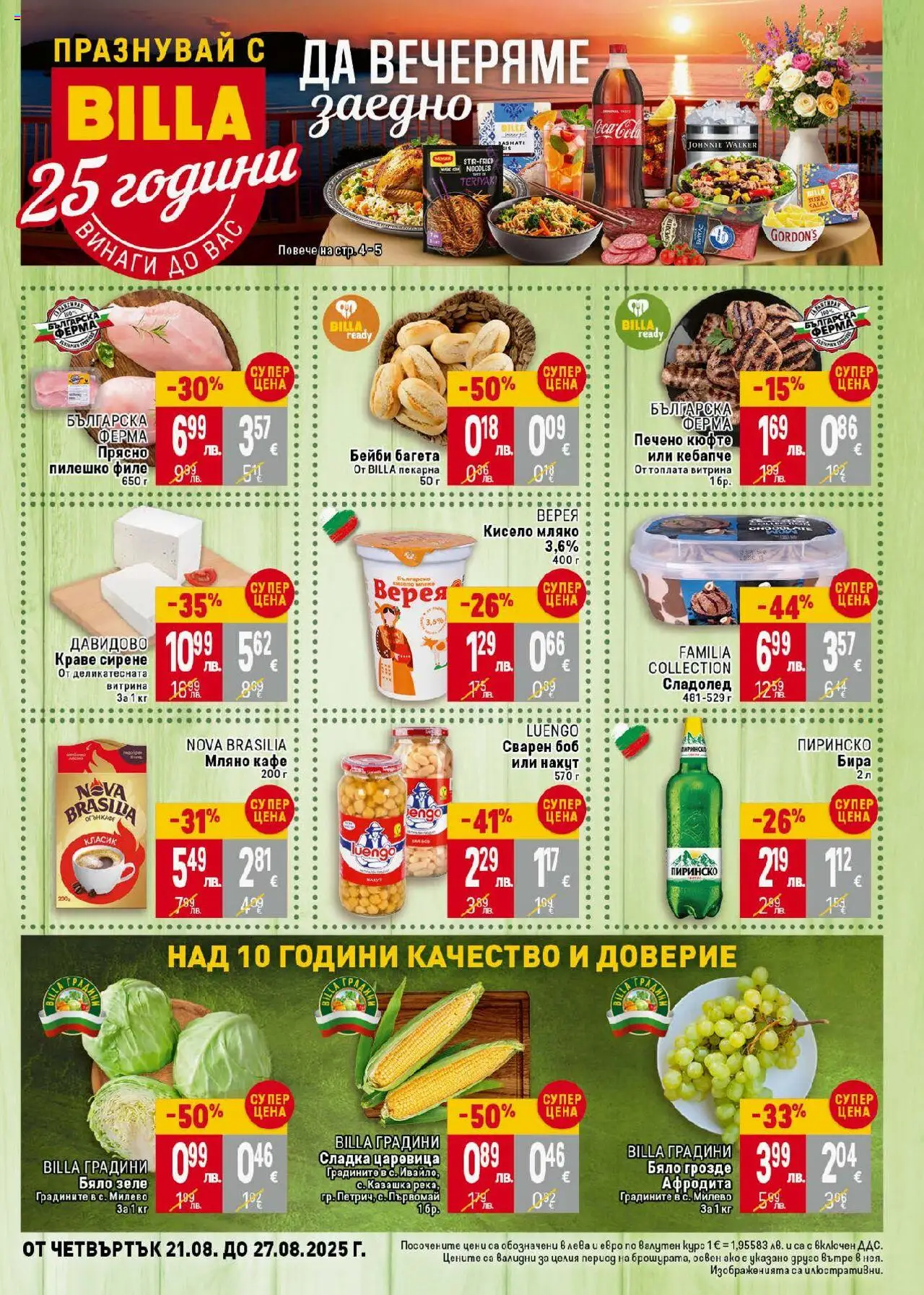  | Страница: 1 | Продукти: Нахут, Грозде, Царевица, Багета