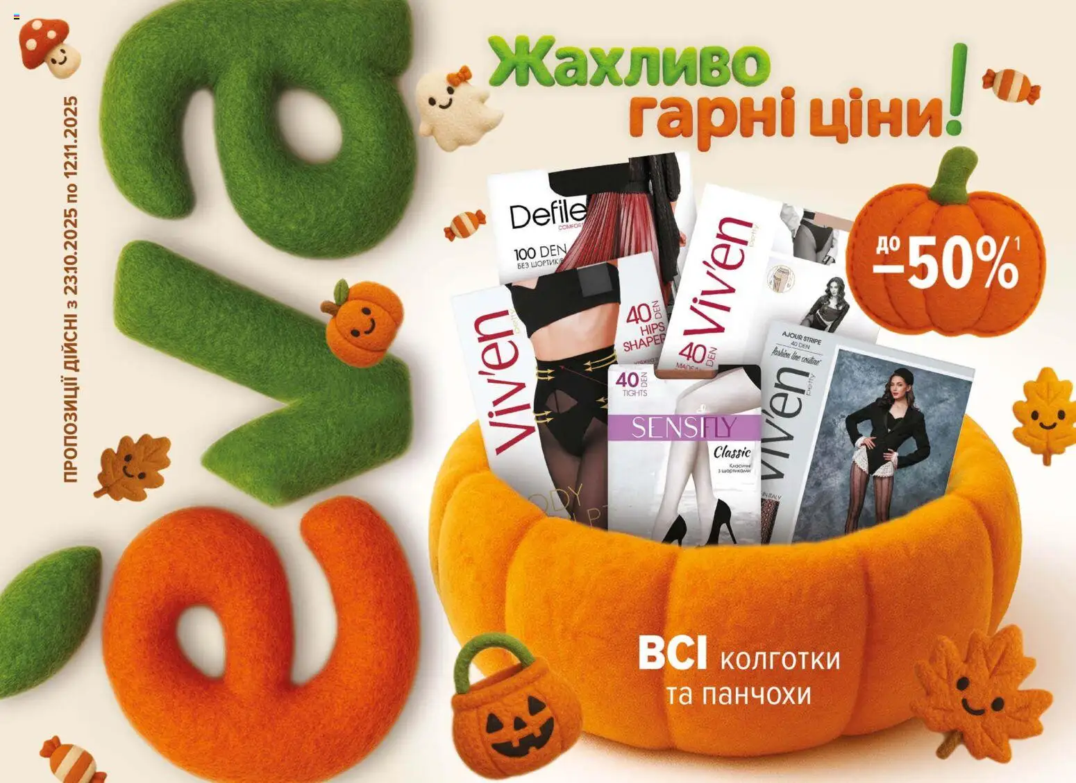 Eva Kаталог - дійснийкції з 23.10.2025 | Сторінка: 1 | Товари: Колготки, Панчохи
