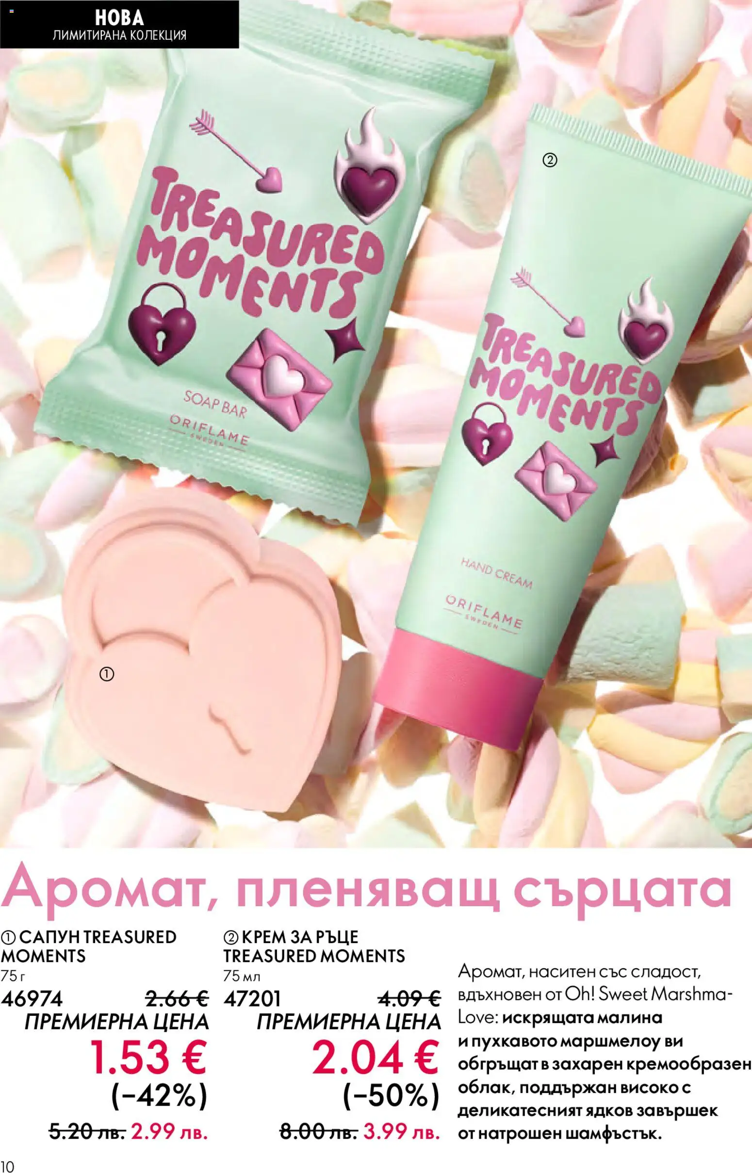 {H1} | Страница: 10 | Продукти: Крем, Крем за ръце, Сапун, Малина