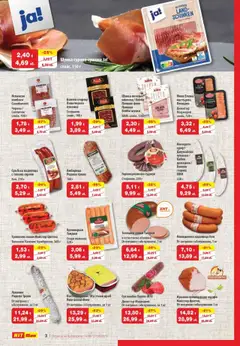  | Страница: 4 | Продукти: Шунка, Наденица, Топено сирене, Мус