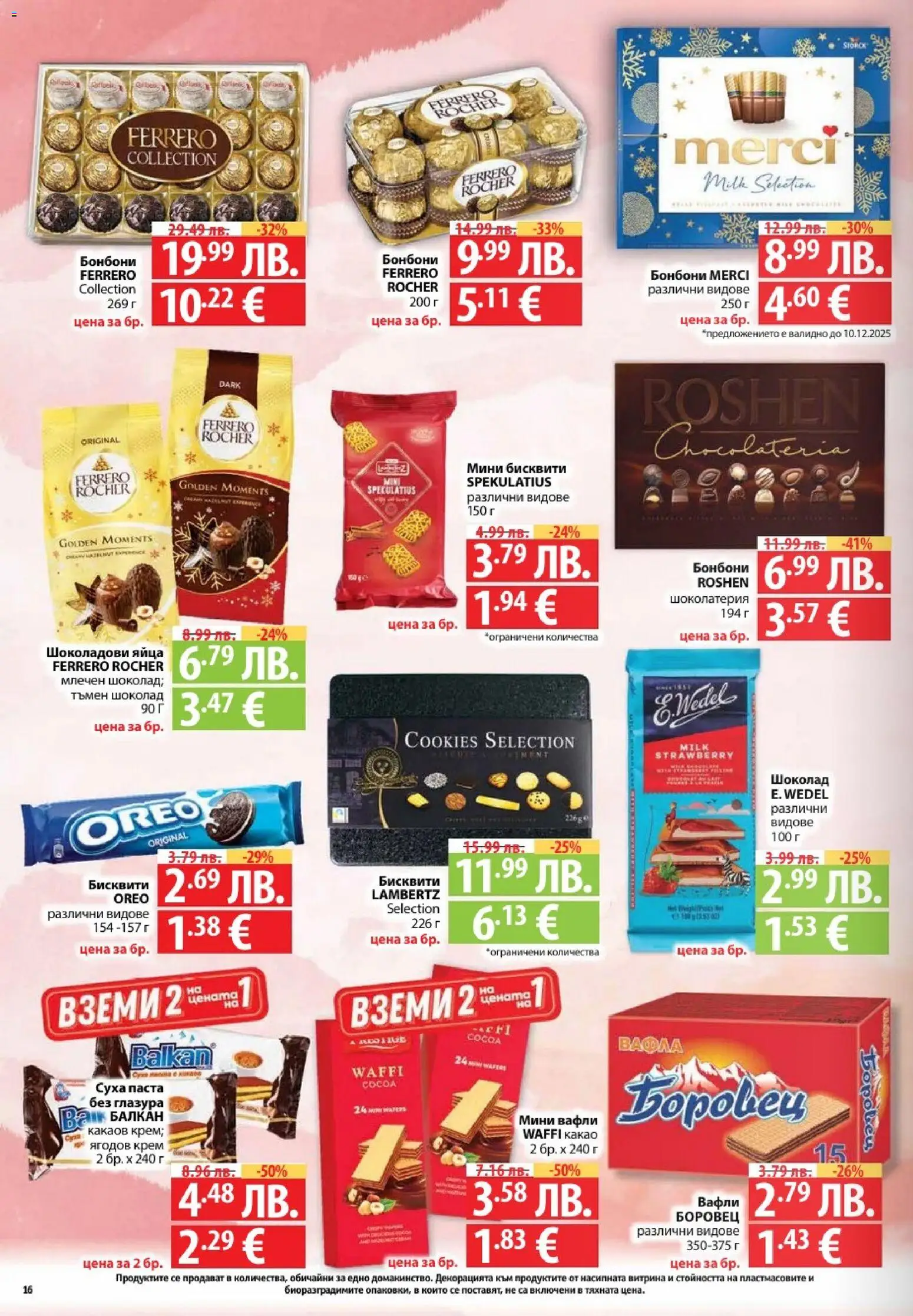 {H1} | Страница: 16 | Продукти: Шоколад, Бонбони, Паста, Algues