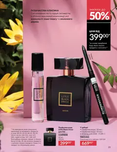 AVON акції дійснийкції з 01.03.2026 | Сторінка: 23 | Товари: Вода, Олівець для очей