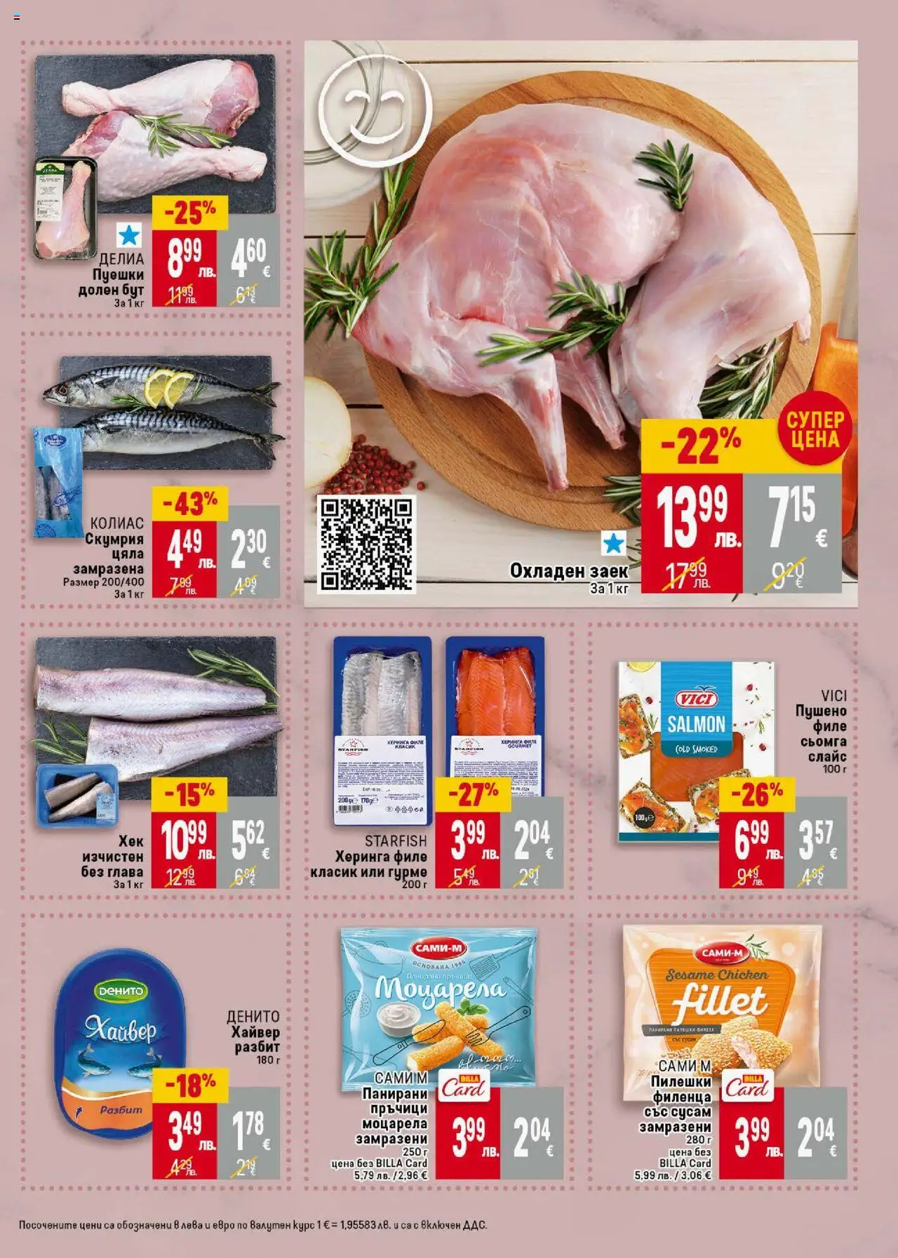  | Страница: 11 | Продукти: Заек, Скумрия, Shiitake gomba, Пушено филе