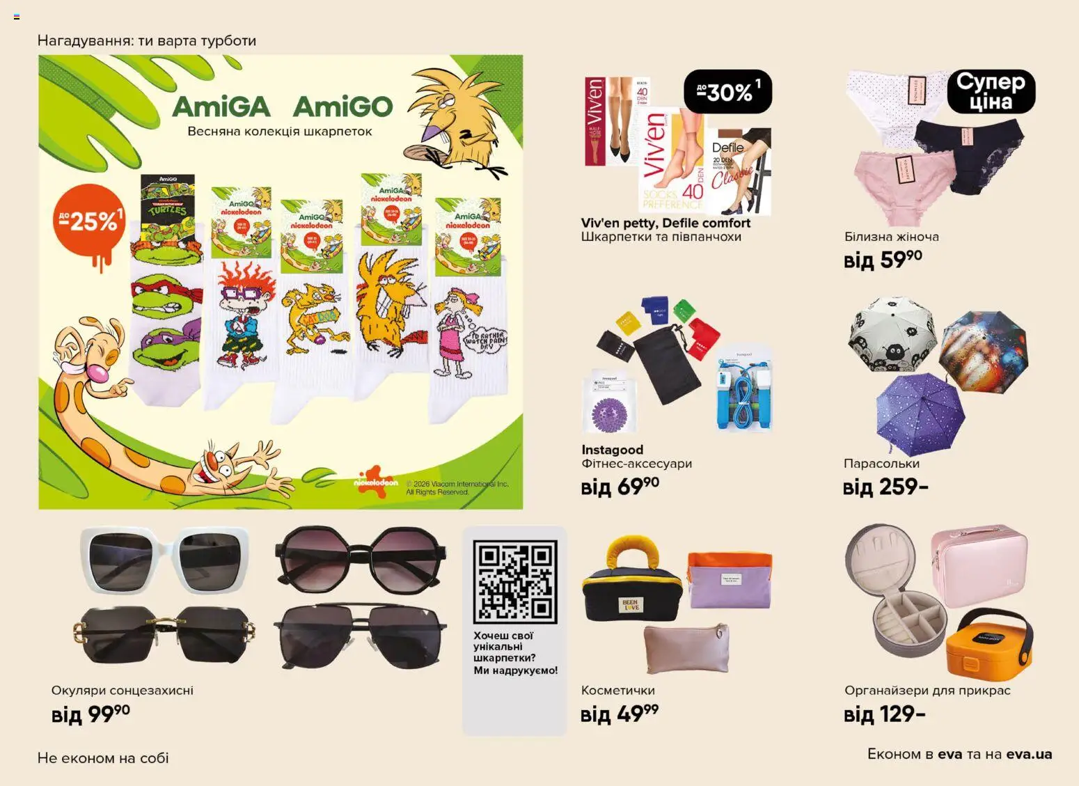 Eva - Поточний каталог Kаталог - дійснийкції з 19.03.2026 | Сторінка: 23 | Товари: Шкарпетки, Окуляри