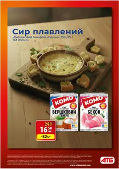АТБ Kаталог - дійснийкції з 17.09.2025 | Сторінка: 7