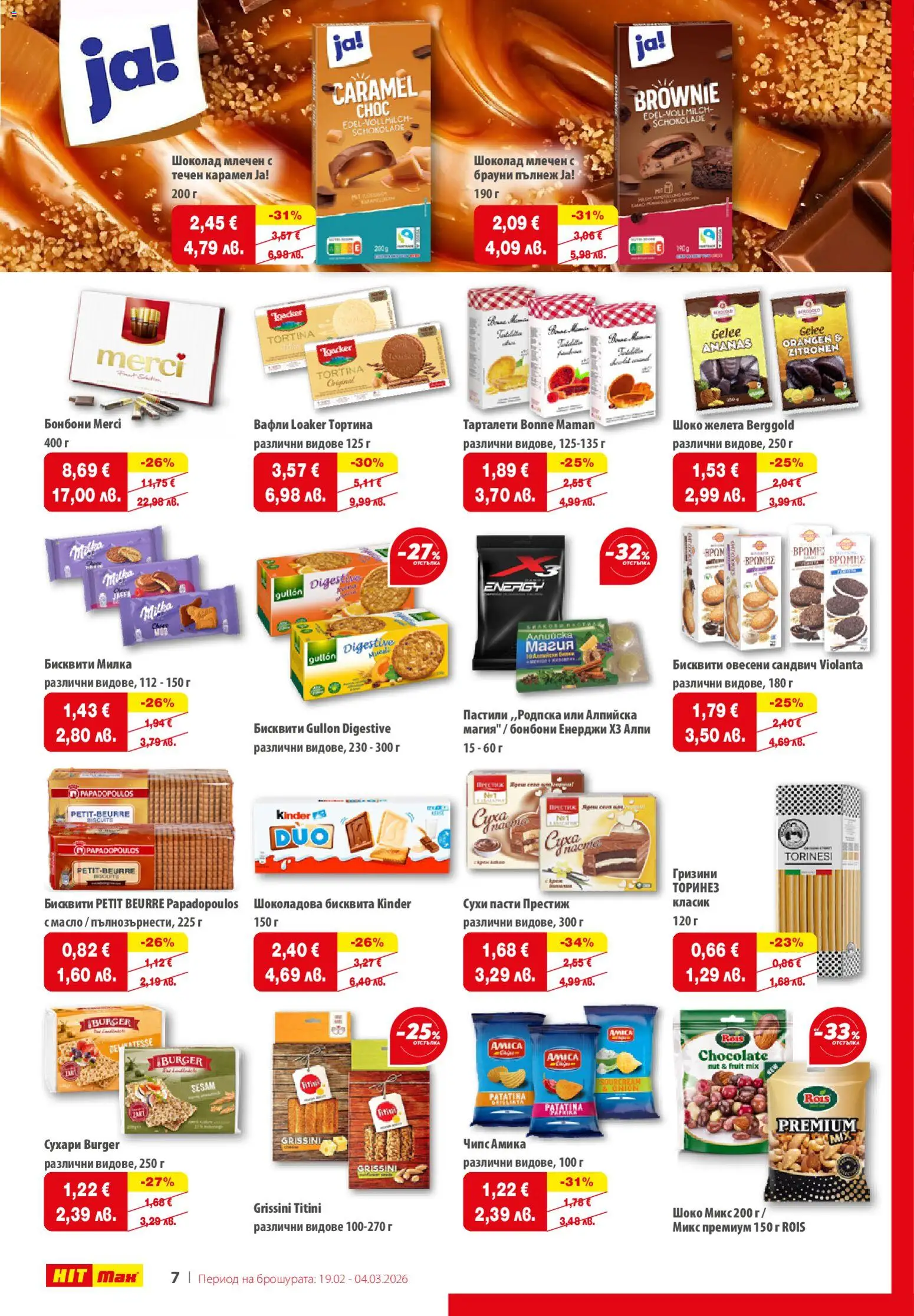 {H1} | Страница: 8 | Продукти: Шоколад, Масло, Бисквити, Lit pour bébés