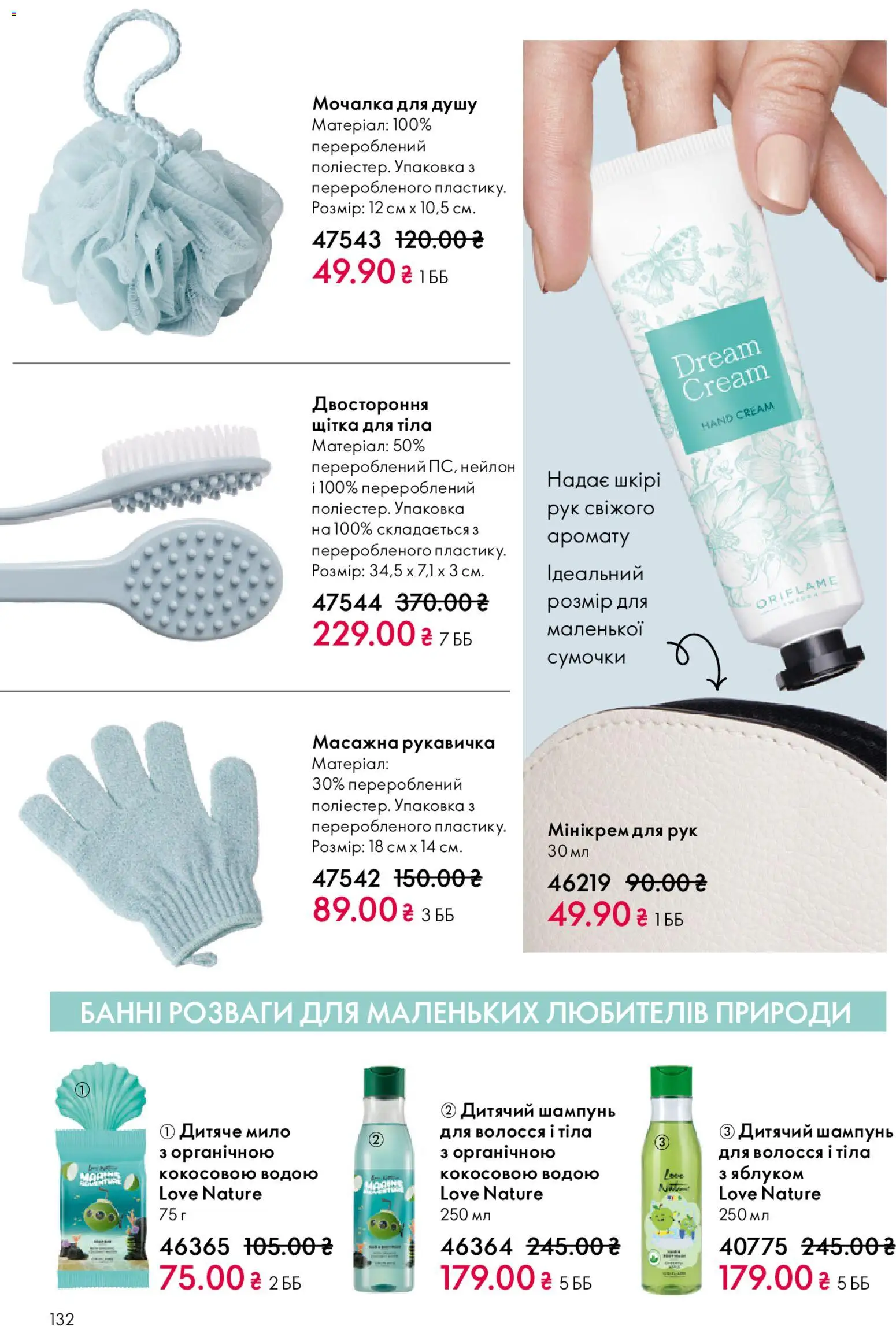 Oriflame Kаталог - дійснийкції з 08.12.2025 | Сторінка: 132 | Товари: Щітка, Шампунь, Мило