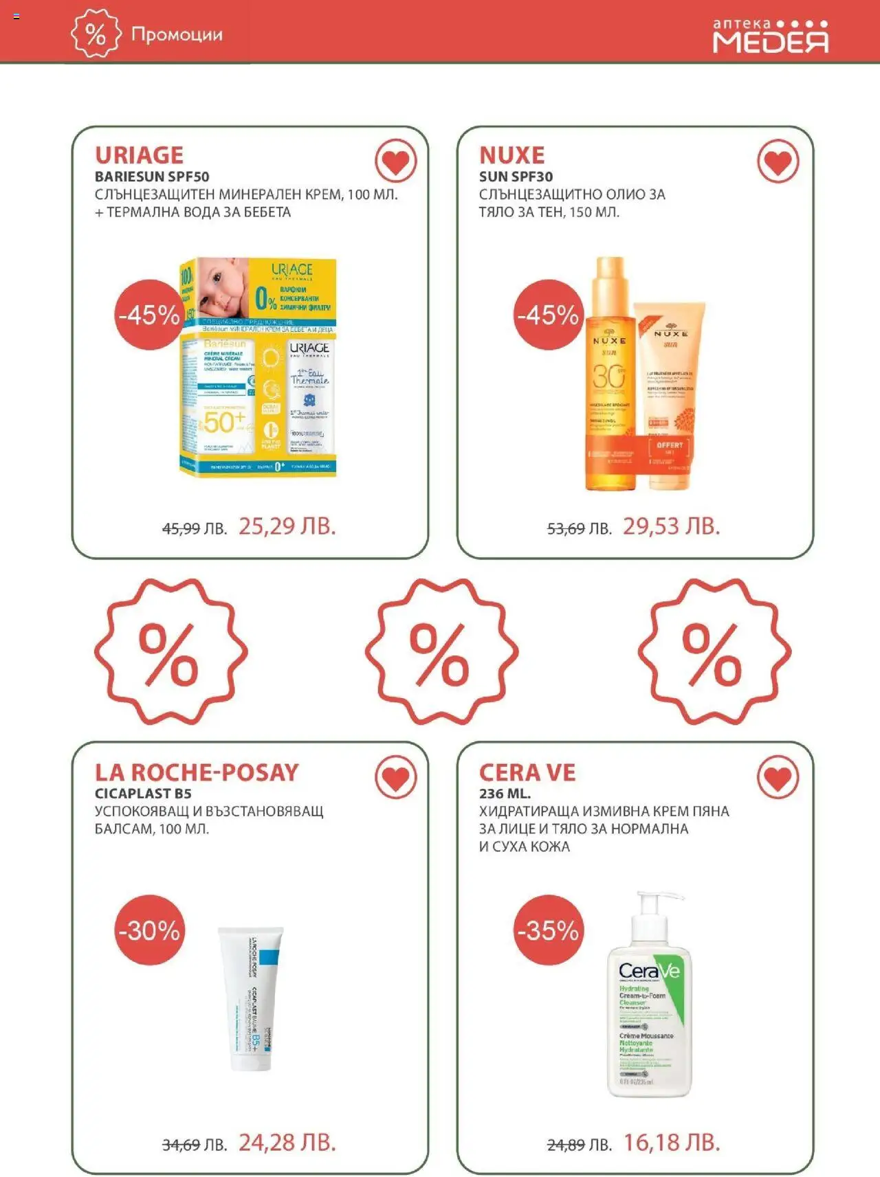  | Страница: 17 | Продукти: Крем, Олио, Вода