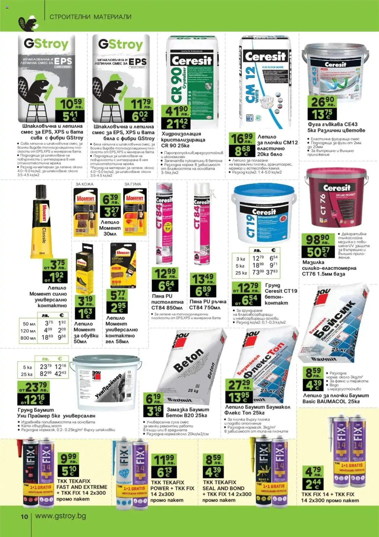{H1} | Страница: 10 | Продукти: Лепило, Хидроизолация, Грунд, Плочки