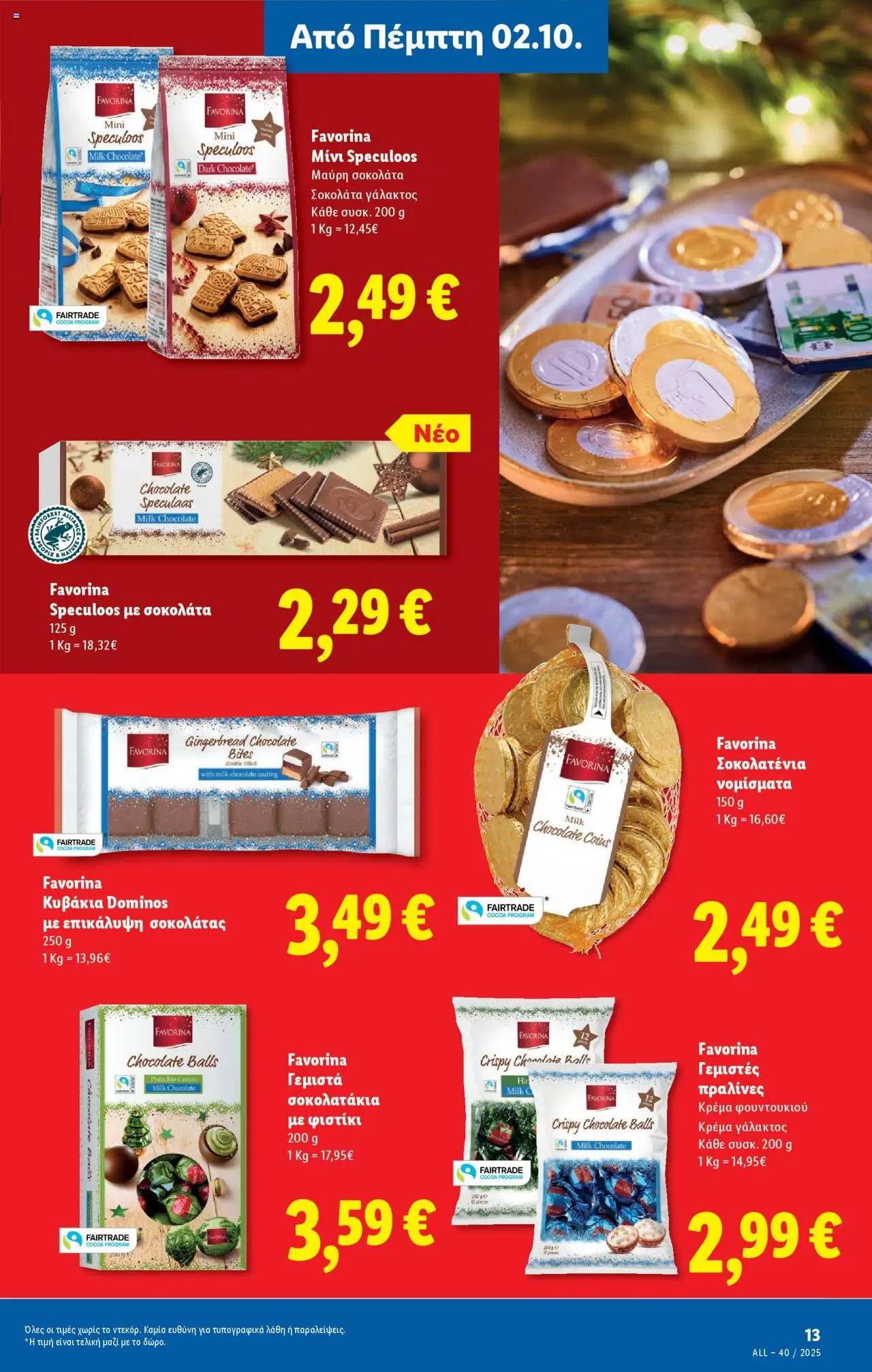  | Σελίδα: 15 | Προϊόντα: Κρέμα φουντουκιού, Κρέμα γάλακτος, Κρέμα, Γεμιστά