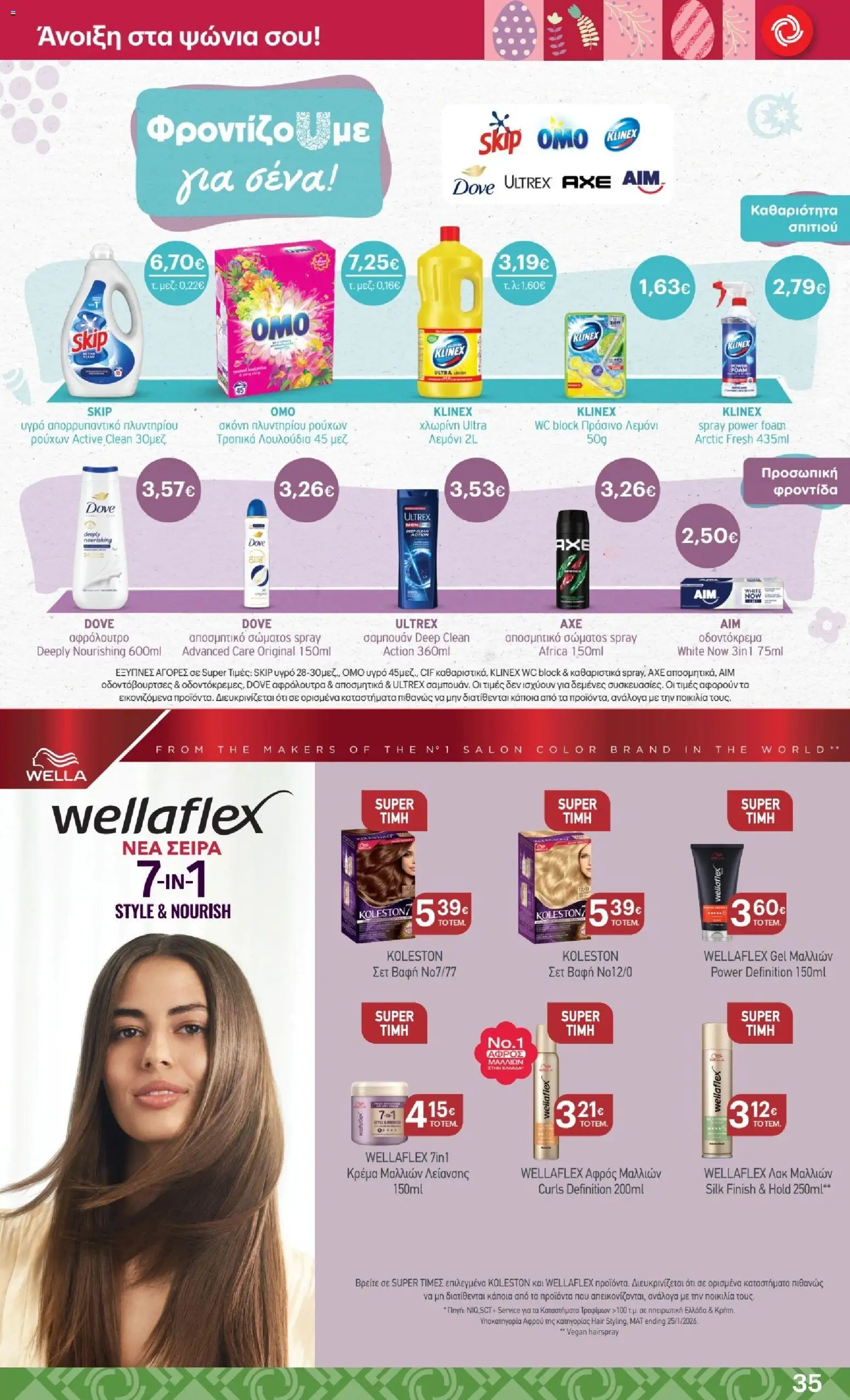 ΚΡΗΤΙΚΟΣ - Φυλλάδιο  από 02/04/2026 🛍️ Δείτε τις καλύτερες προσφορές! | Ελλάδα