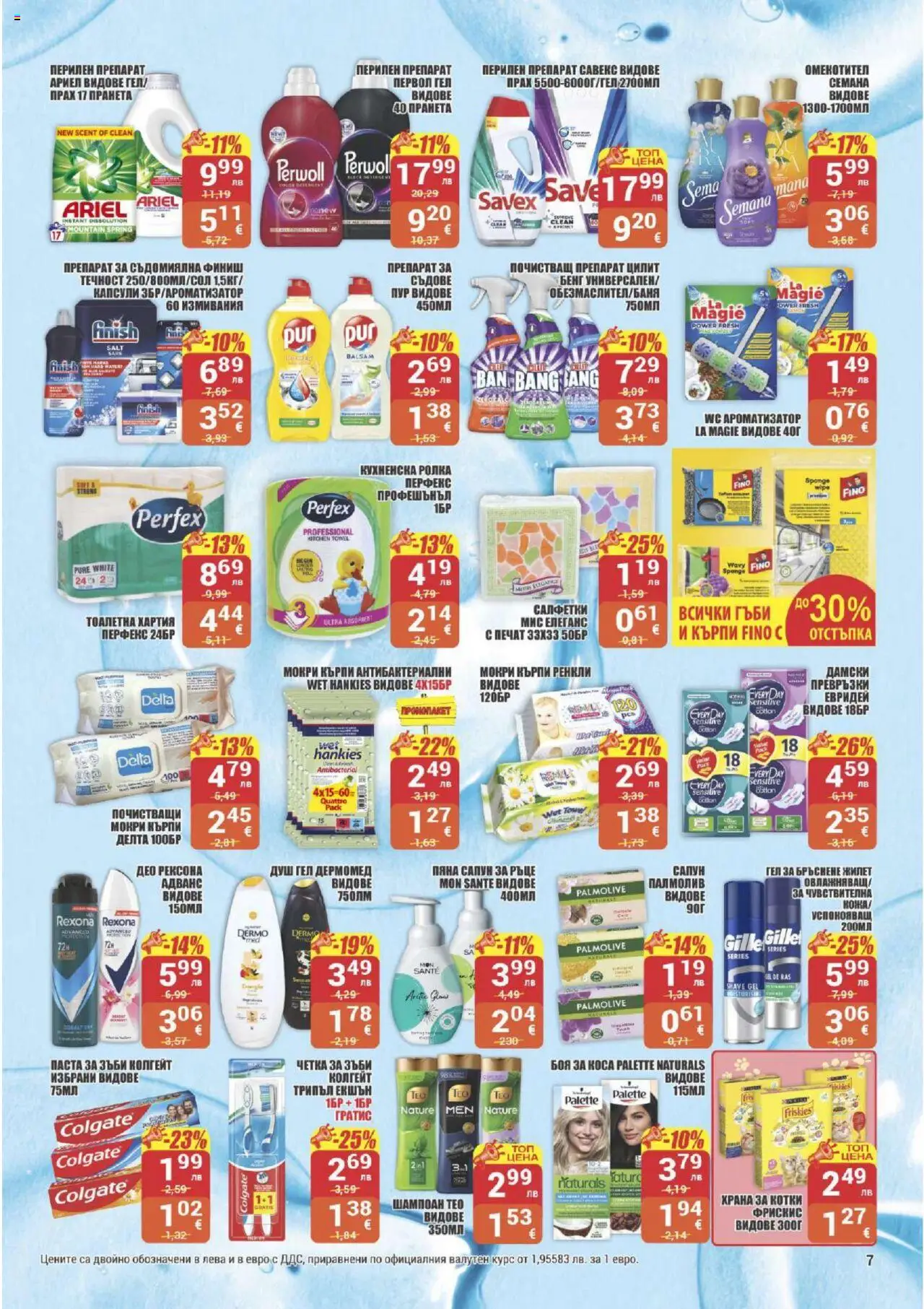  | Страница: 7 | Продукти: Паста за зъби, Darált marhahús, Тоалетна хартия, Прах