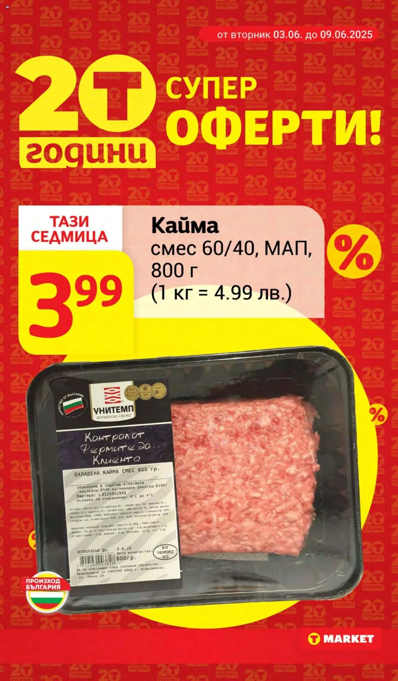  | Страница: 9 | Продукти: Кайма
