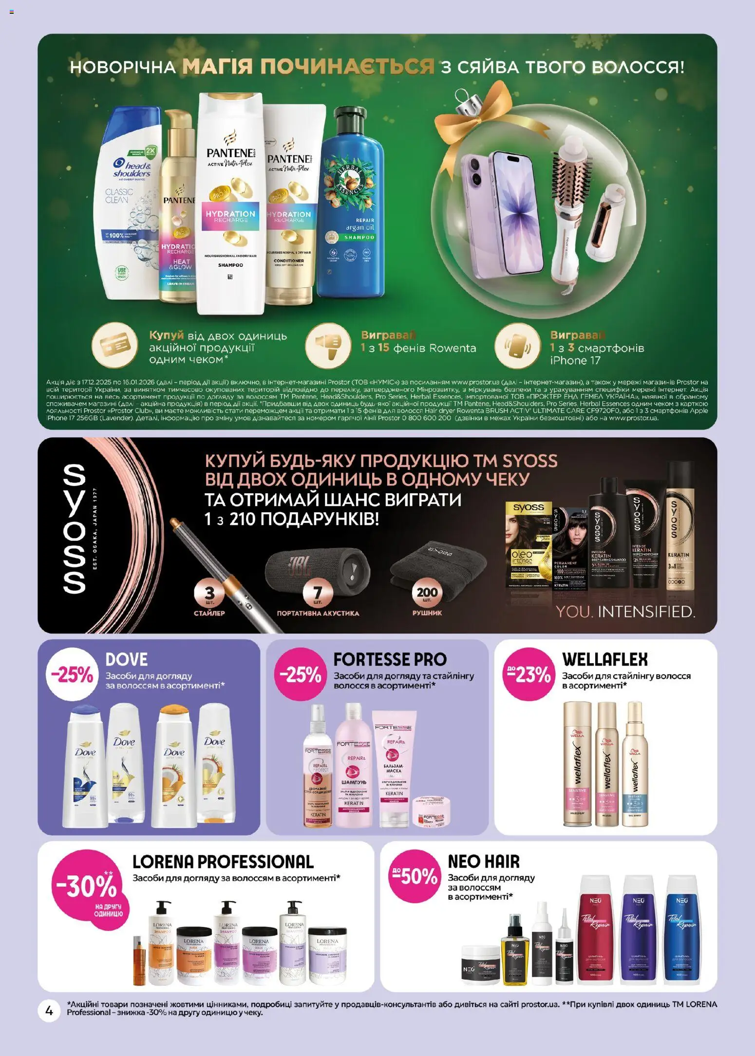 PROSTOR Kаталог - дійснийкції з 17.12.2025 | Сторінка: 4 | Товари: Шампунь, Рушник