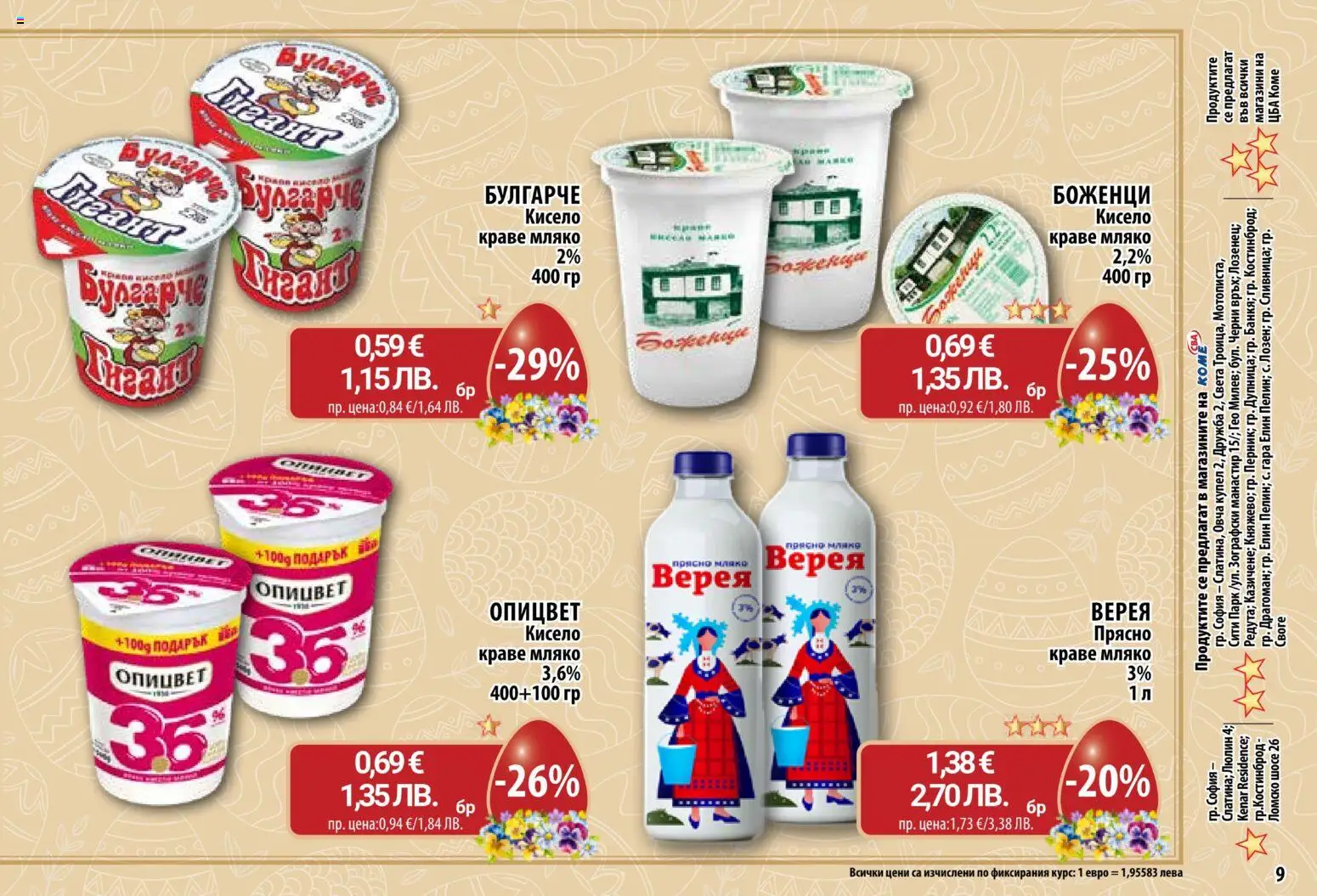 {H1} | Страница: 9 | Продукти: Краве, Мляко