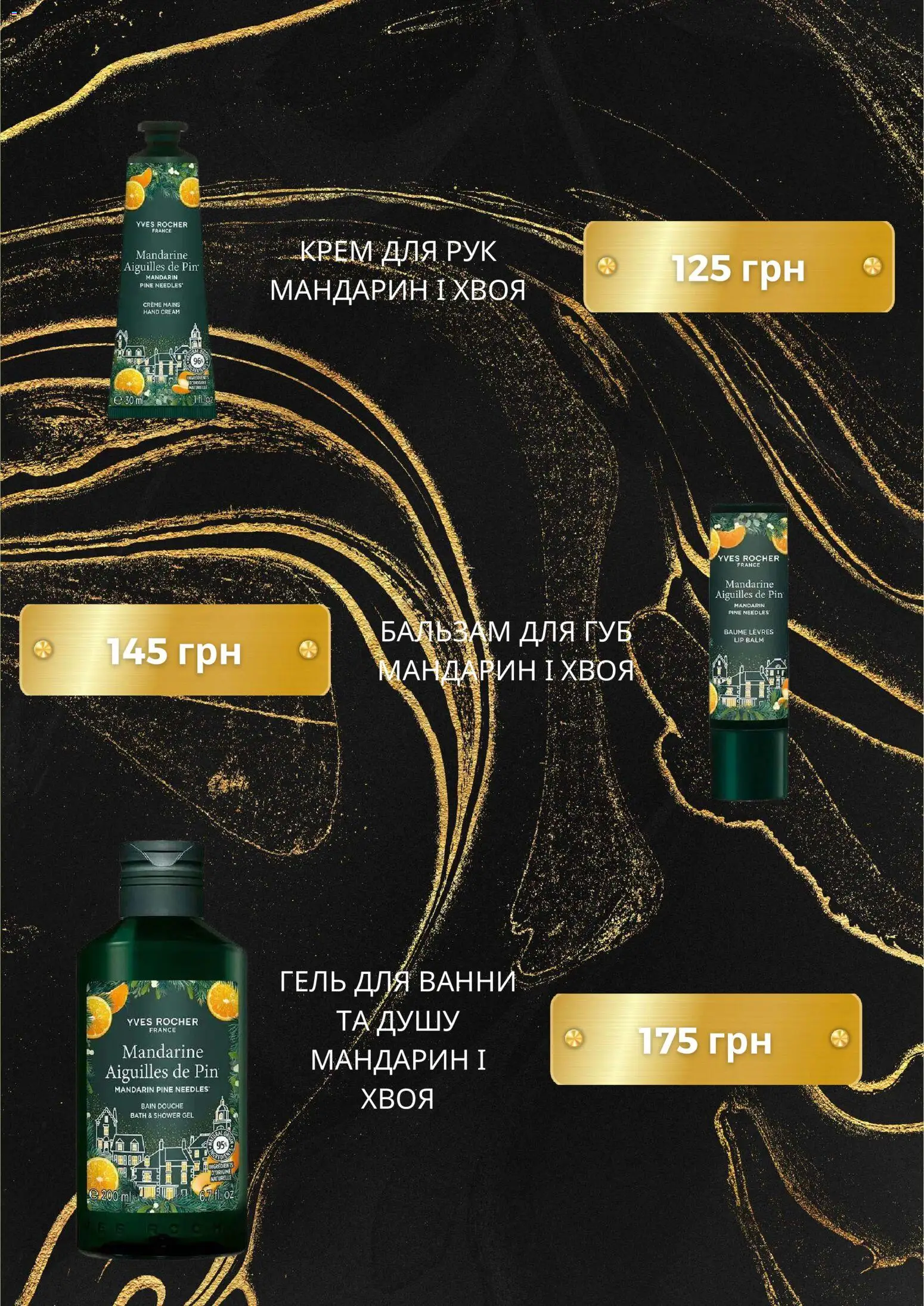 Yves Rocher Kаталог - дійснийкції з 06.12.2025 | Сторінка: 2 | Товари: Крем, Крем для рук, Бальзам для губ