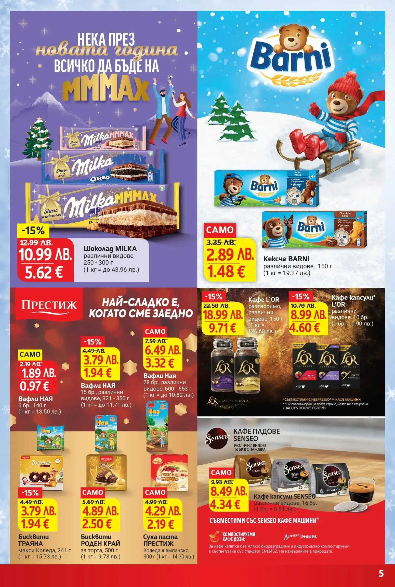 {H1} | Страница: 5 | Продукти: Мляко, Суха паста, Бисквити, Lit pour bébés