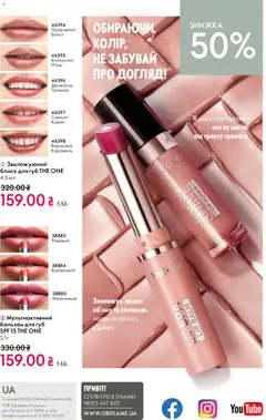 Oriflame акції дійснийкції з 28.12.2025 | Сторінка: 164