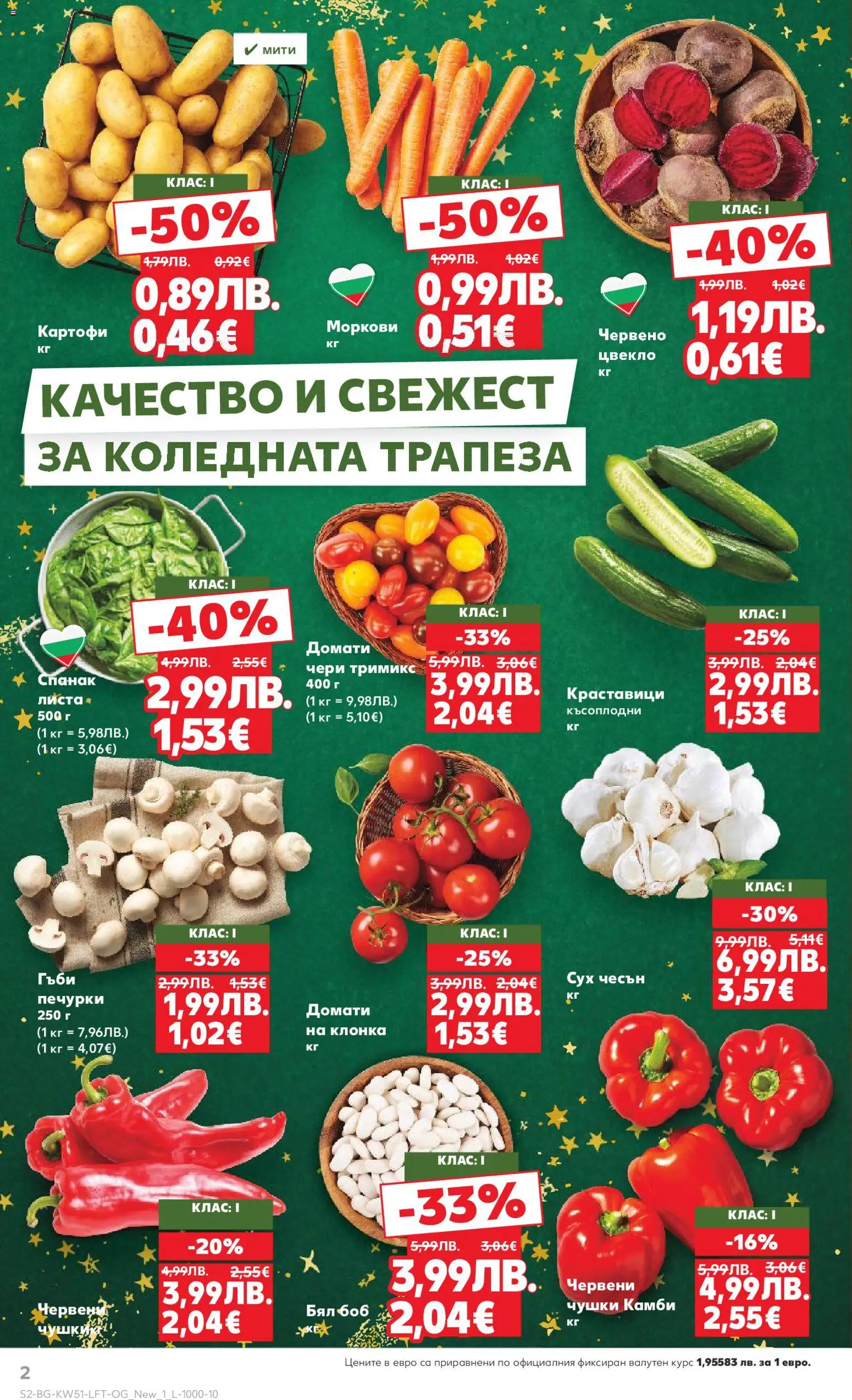 {H1} | Страница: 2 | Продукти: Картофи, Спанак, Моркови, Гъби