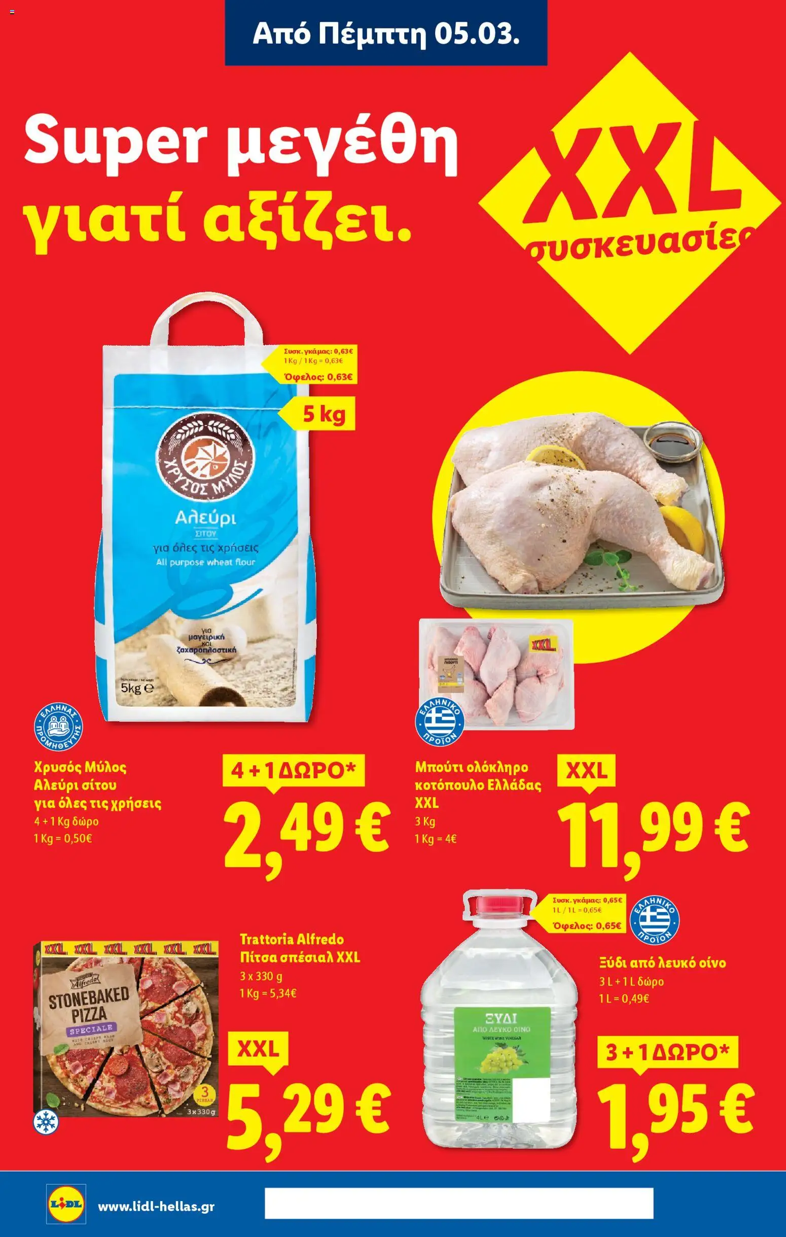  | Σελίδα: 24 | Προϊόντα: Κοτόπουλο, Πίτσα, Ξύδι, Αλεύρι