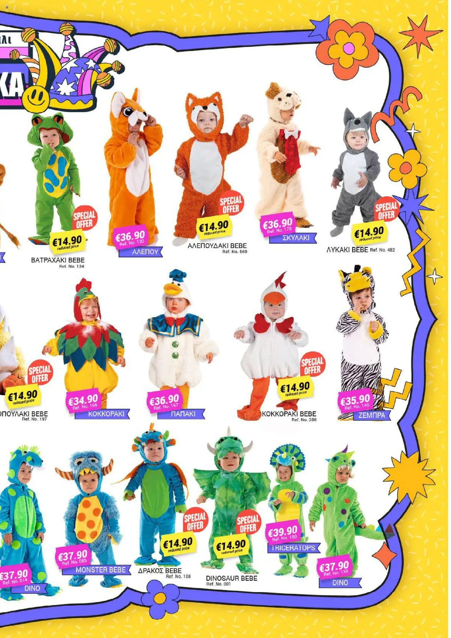 Pissarides - Κατάλογος – σε ισχύ από 08.12.2025 | Σελίδα: 7