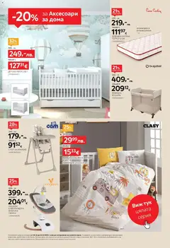 Преглед на Aiko XXXL брошура - 20% отстъпка за аксесоари за дома - Офертите са валидни от 08.12.2025 | Страница: 14 | Продукти: Кошара, Легло, Спален комплект, Стол