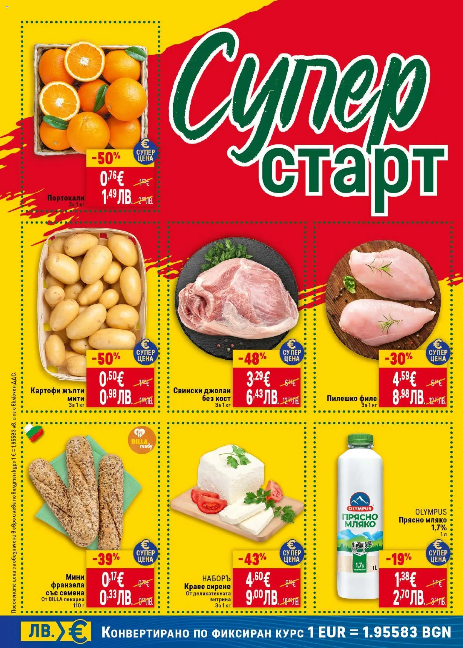 {H1} | Страница: 52 | Продукти: Краве, Сирене, Филе, Семена
