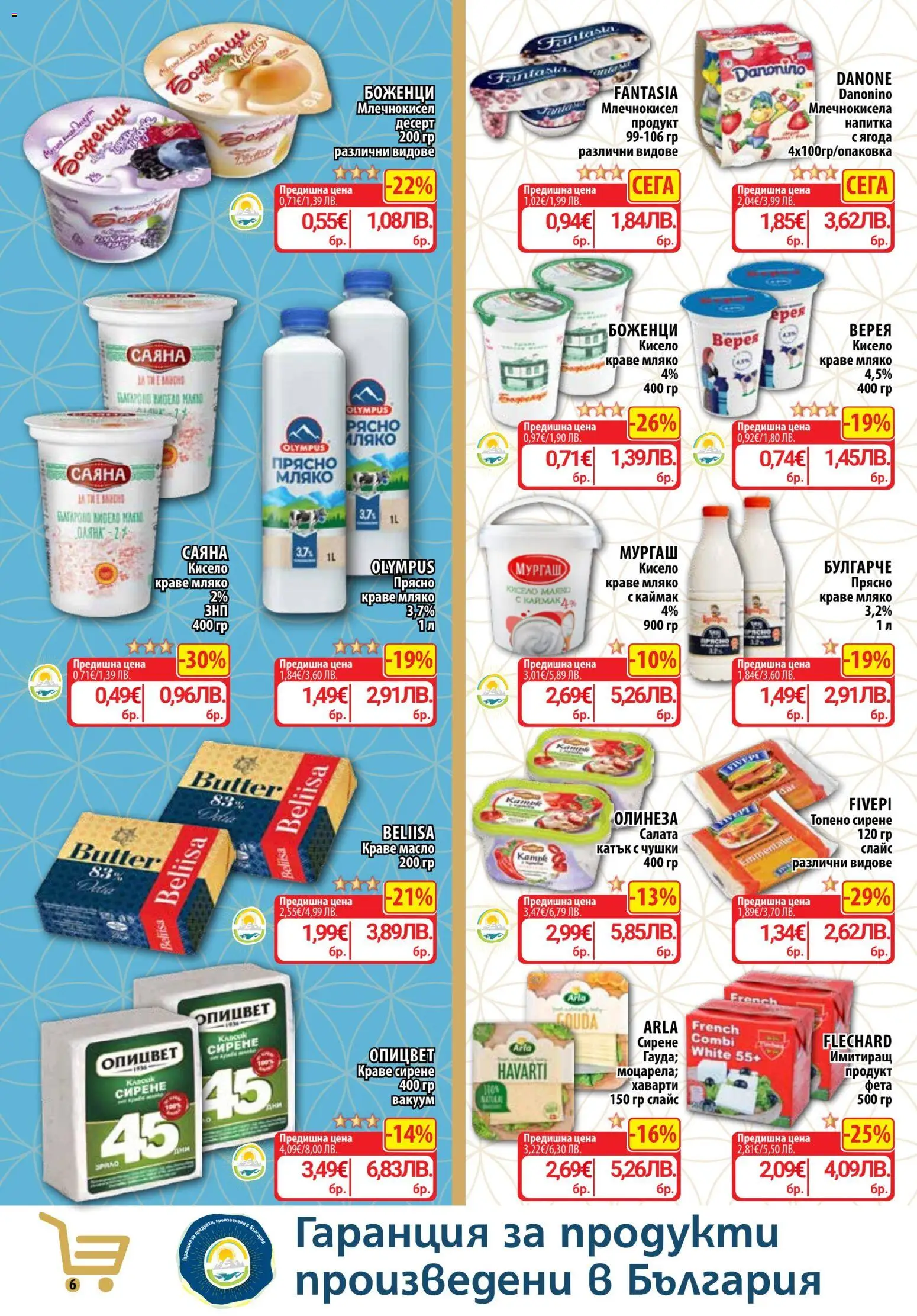 {H1} | Страница: 9 | Продукти: Салата, Масло, Топено сирене, Фета