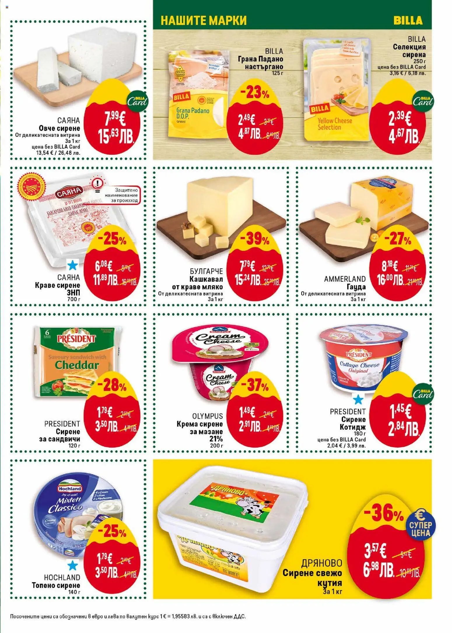 {H1} | Страница: 17 | Продукти: Овче, Краве, Сирене, Кашкавал