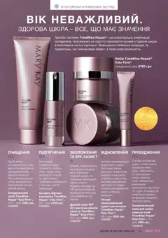 Mary Kay акції дійснийкції з 23.12.2025 | Сторінка: 13 | Товари: Крем