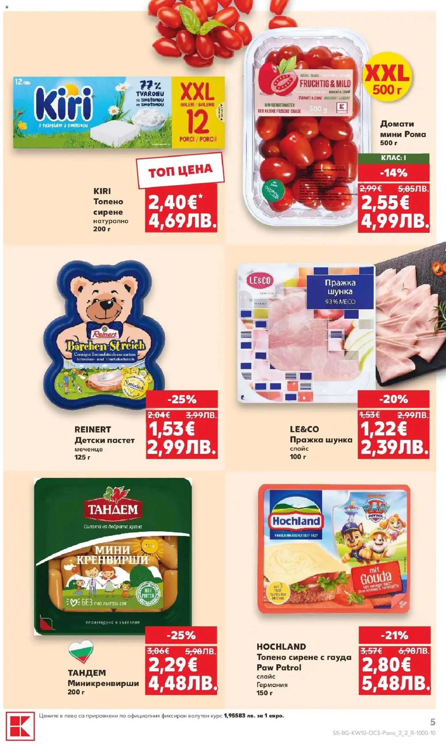 {H1} | Страница: 5 | Продукти: Шунка, Домати, Пастет, Гауда