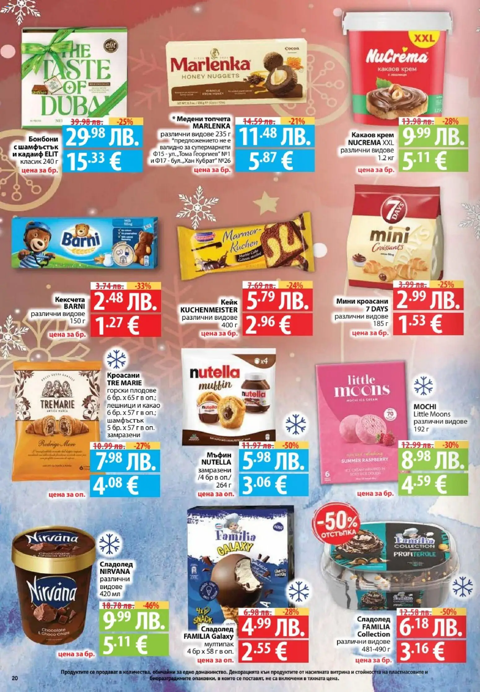 {H1} | Страница: 20 | Продукти: Крем, Бонбони, Плодове, Ciseaux