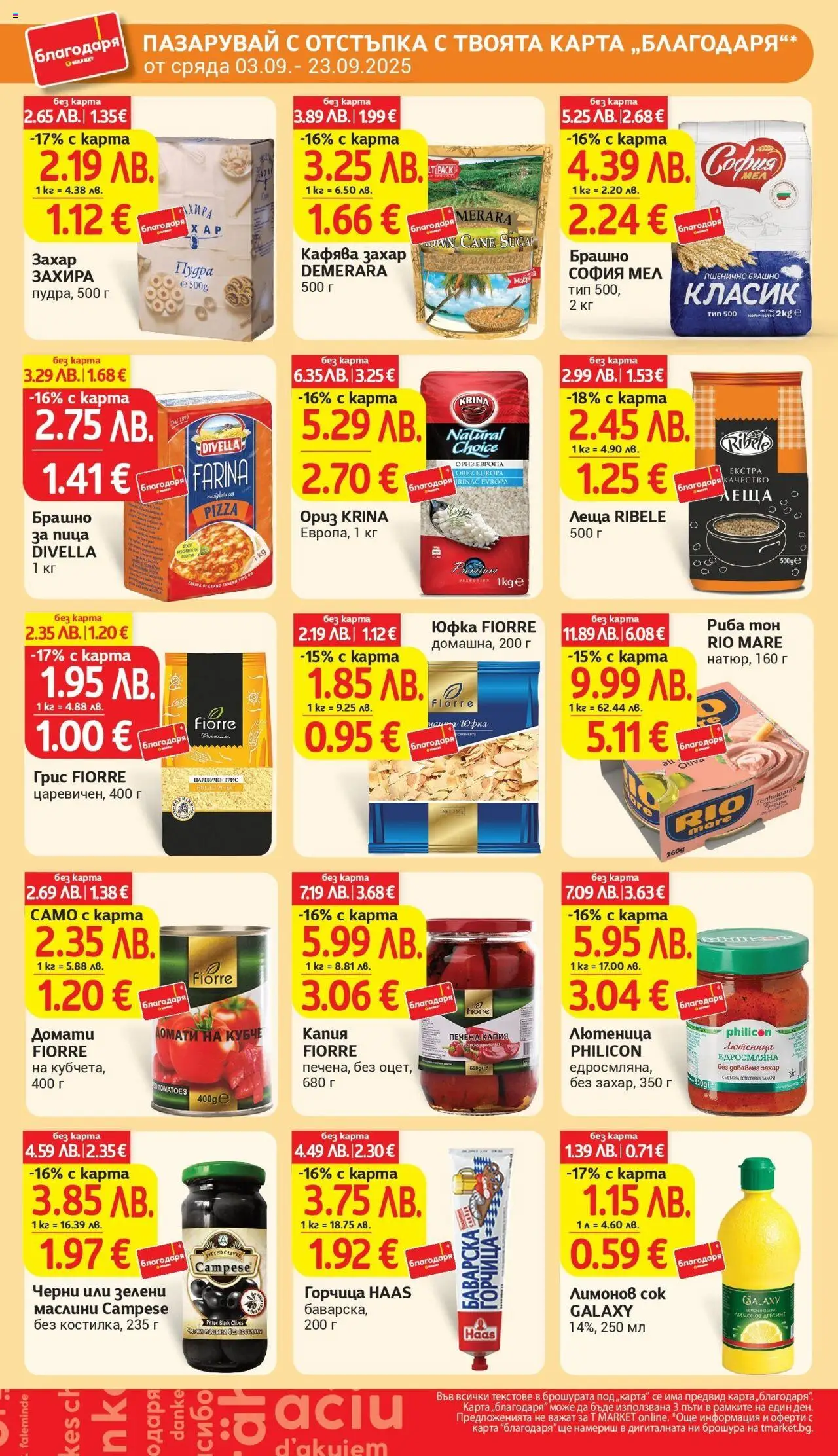  | Страница: 39 | Продукти: Риба, Горчица, Брашно, Маслини
