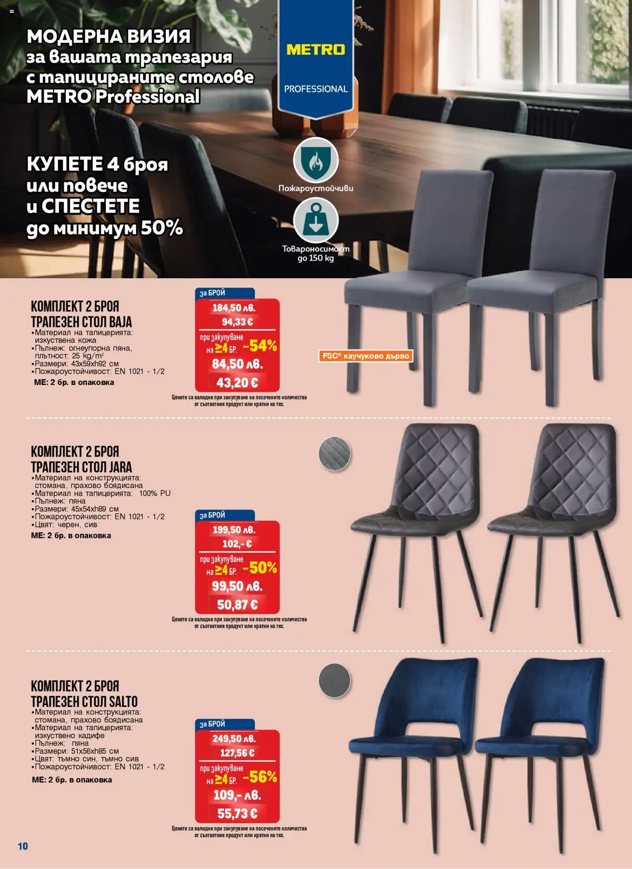  | Страница: 10 | Продукти: Стол