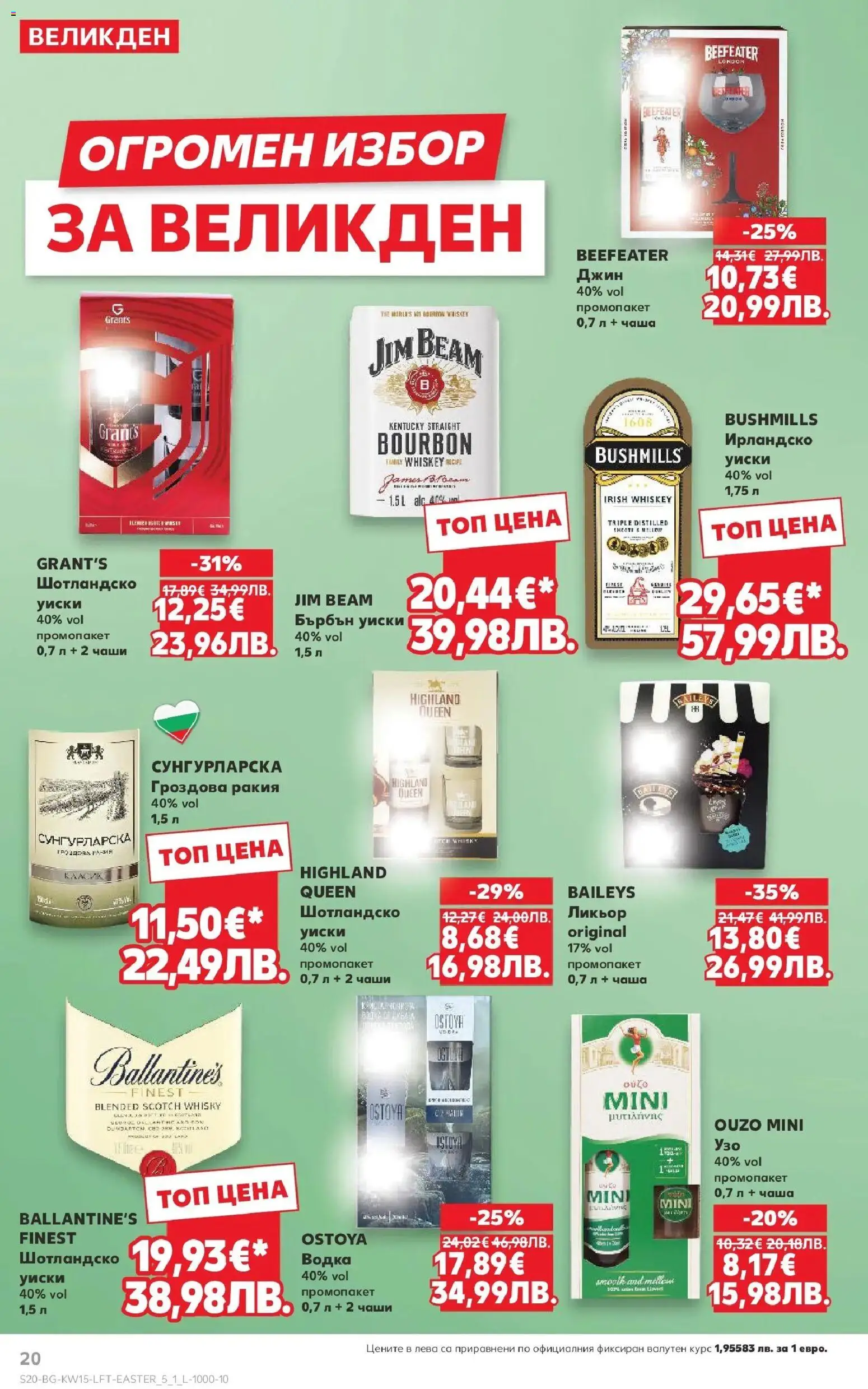 {H1} | Страница: 20 | Продукти: Бърбън, Уиски, Гроздова ракия, Ракия