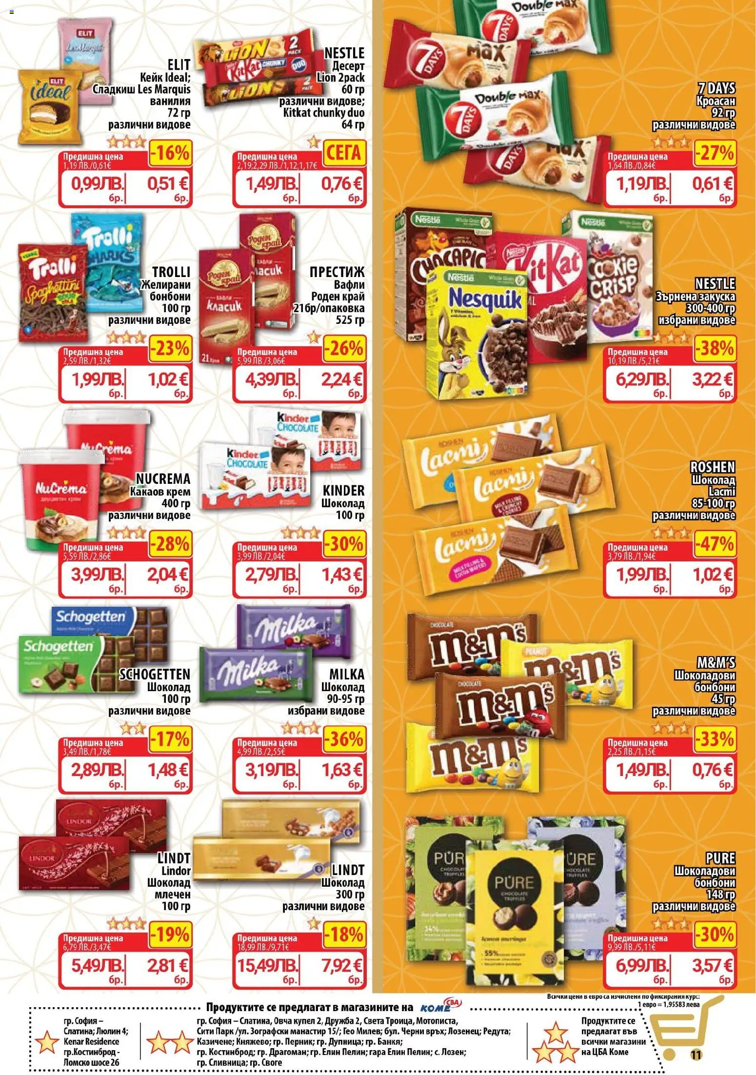 {H1} | Страница: 11 | Продукти: Крем, Зърнена закуска, Какаов крем, Lit pour bébés