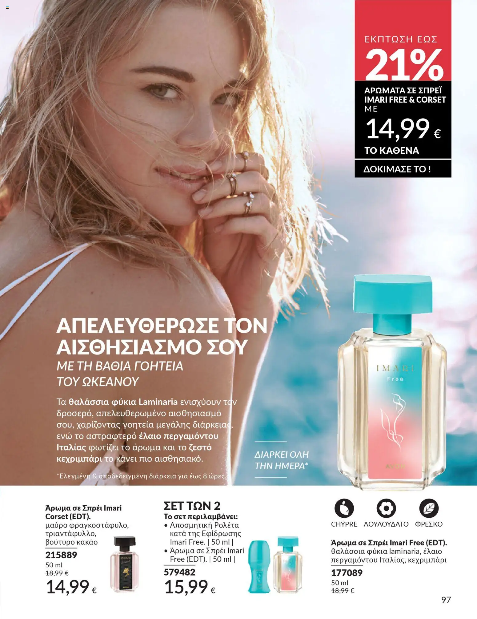  | Σελίδα: 97 | Προϊόντα: Βούτυρο, Κακάο, Άρωμα