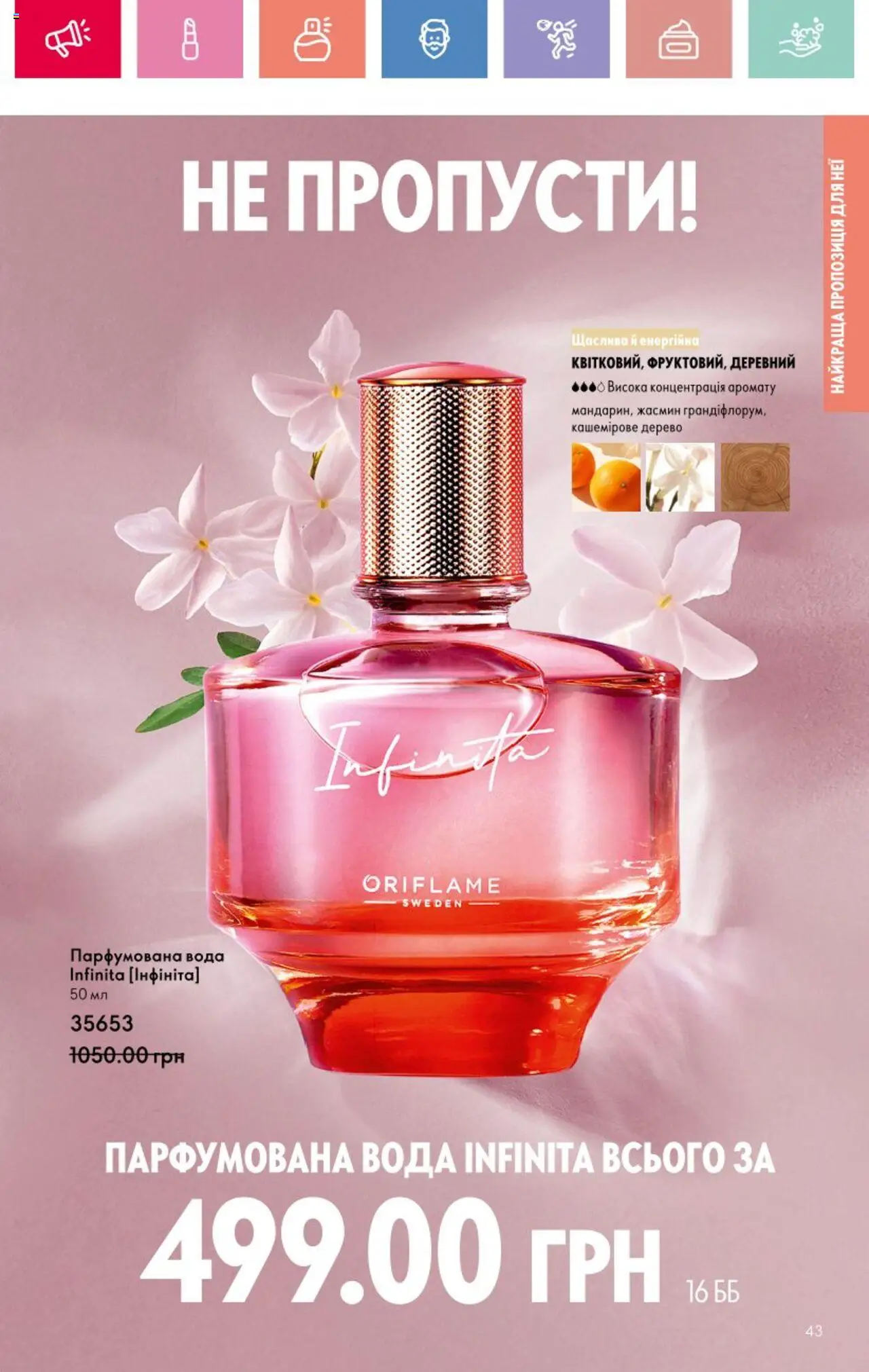Oriflame Kаталог - дійснийкції з 25.08.2025 | Сторінка: 43 | Товари: Вода, Парфумована вода