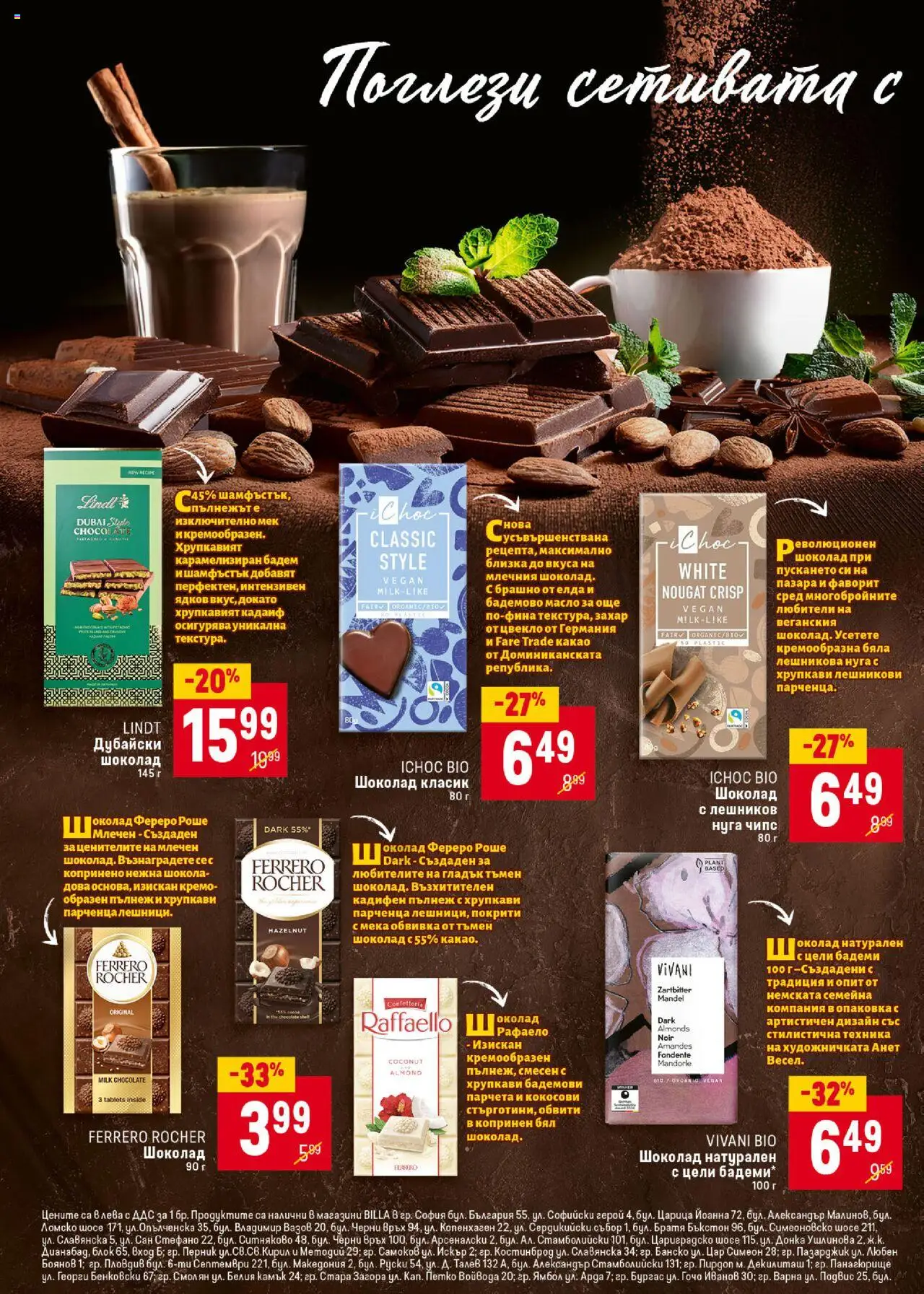  | Страница: 26 | Продукти: Масло, Бадеми, Algues, Брашно